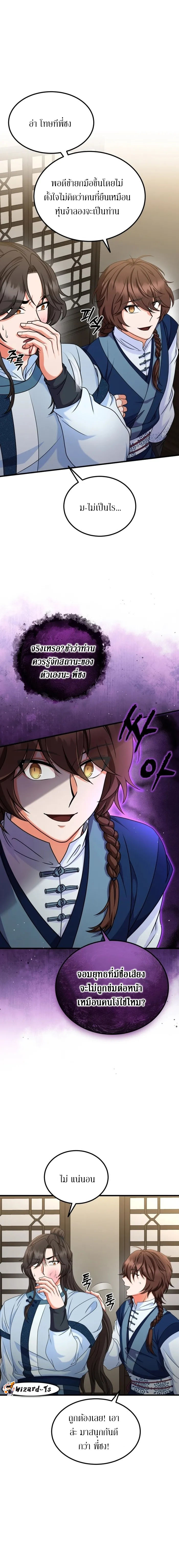 Sword Breaker ตอนที่ 21 หน้า 11