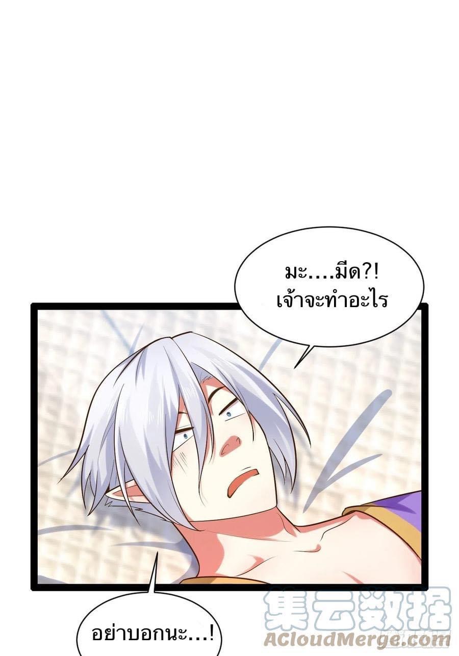 เทพนักเปิดซิง ต่างโลก (เมียร้อยคน) ตอนที่ 33 หน้า 36