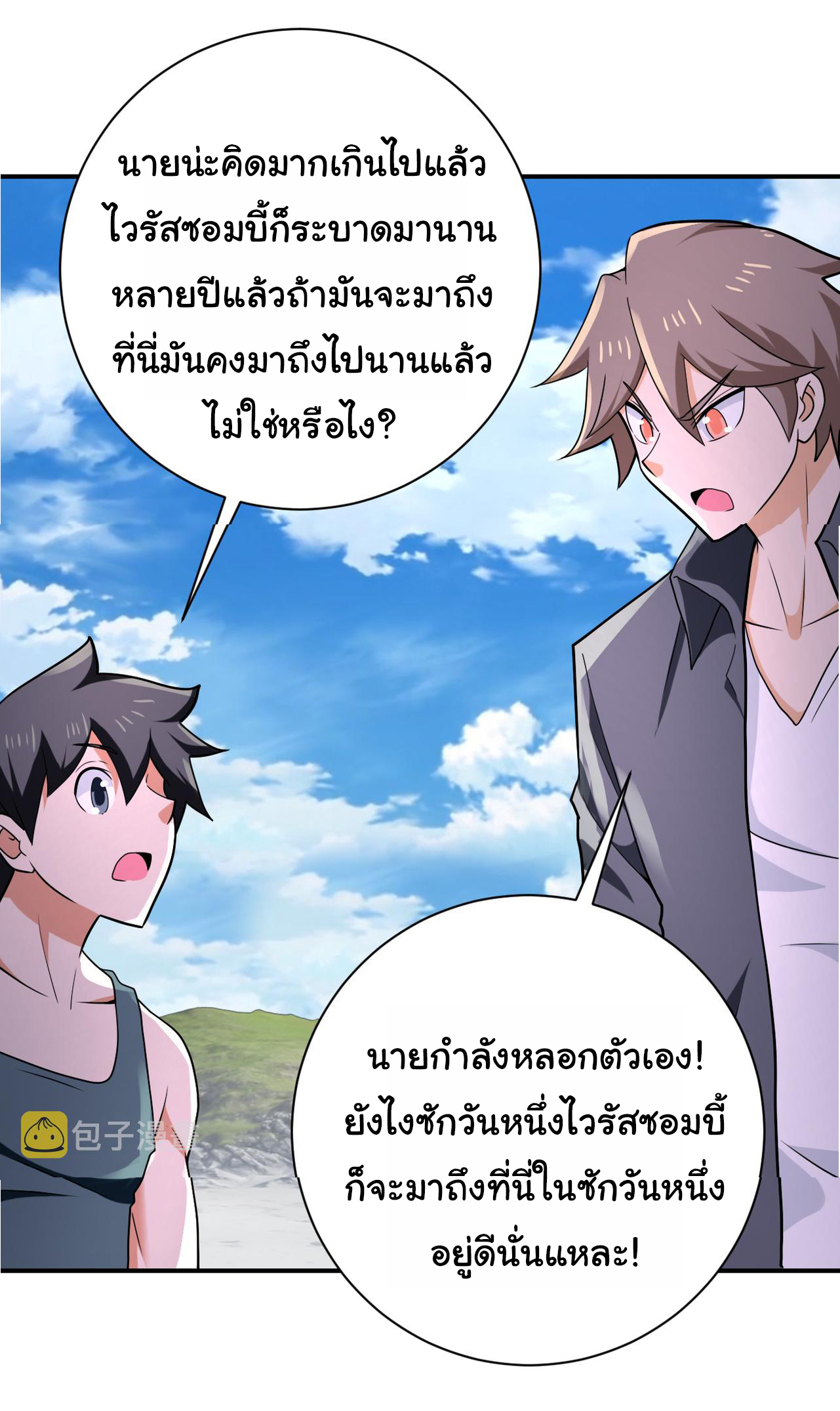 Apocalyptic Super System ตอนที่ 304 หน้า 26