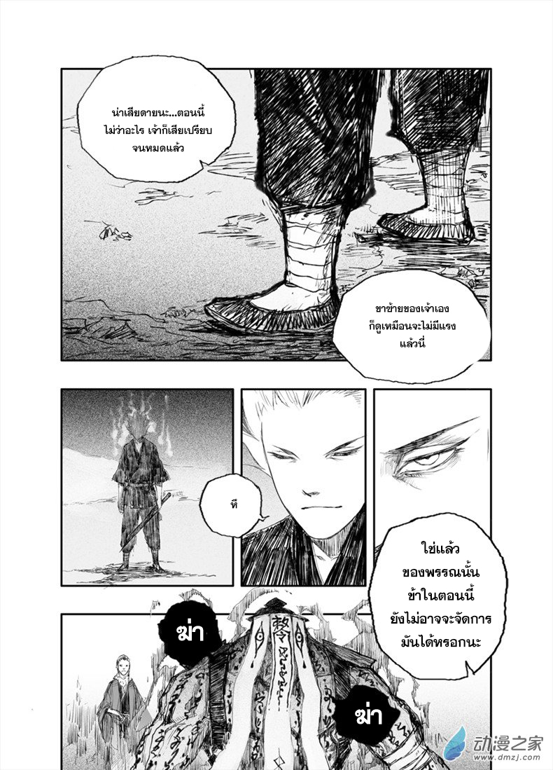 ผู้ขจัดมาร [จีนตัดจบ] ตอนที่ 29 หน้า 13