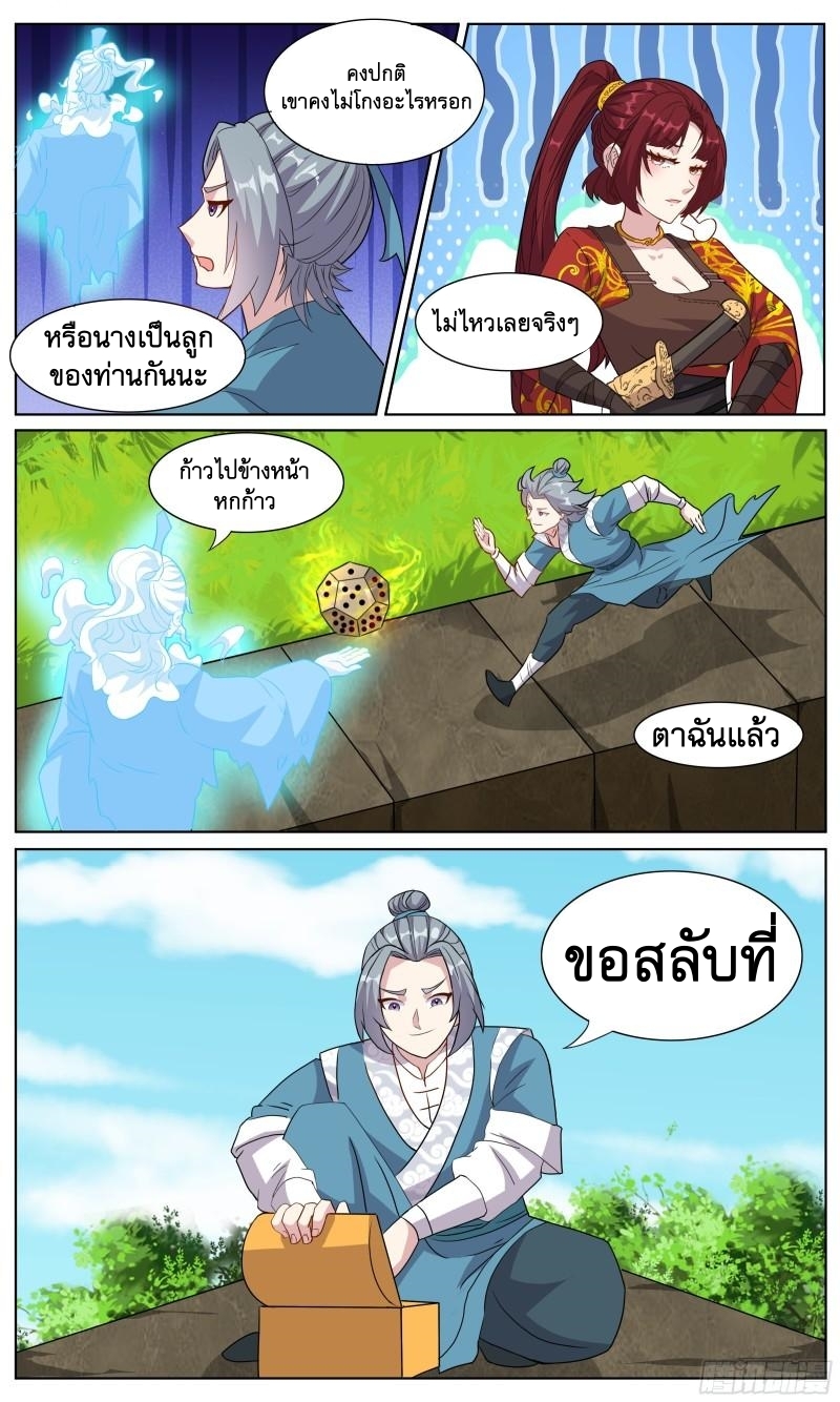 ข้าไม่ได้อยากเป็นเทพแห่งดาบ ตอนที่ 67 หน้า 6