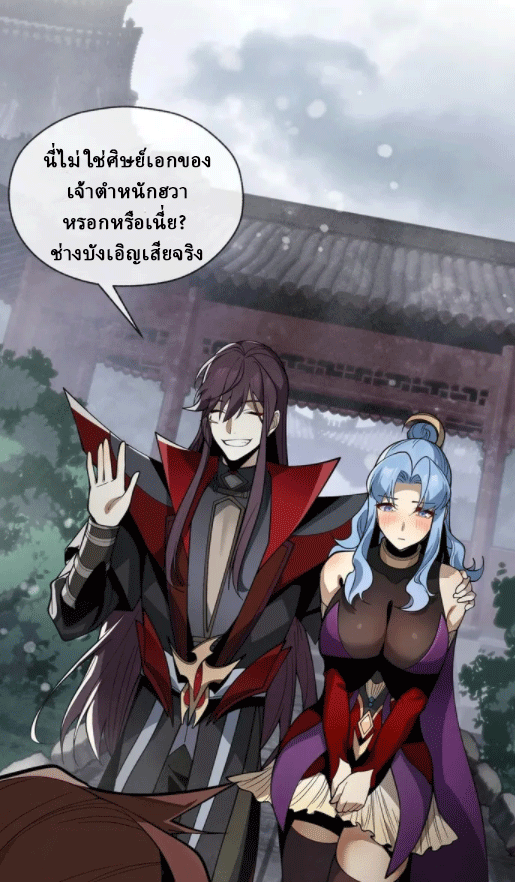 จอมมารสุดแกร่ง ล้างแค้นศิษย์ทรยศ ตอนที่ 24 หน้า 37