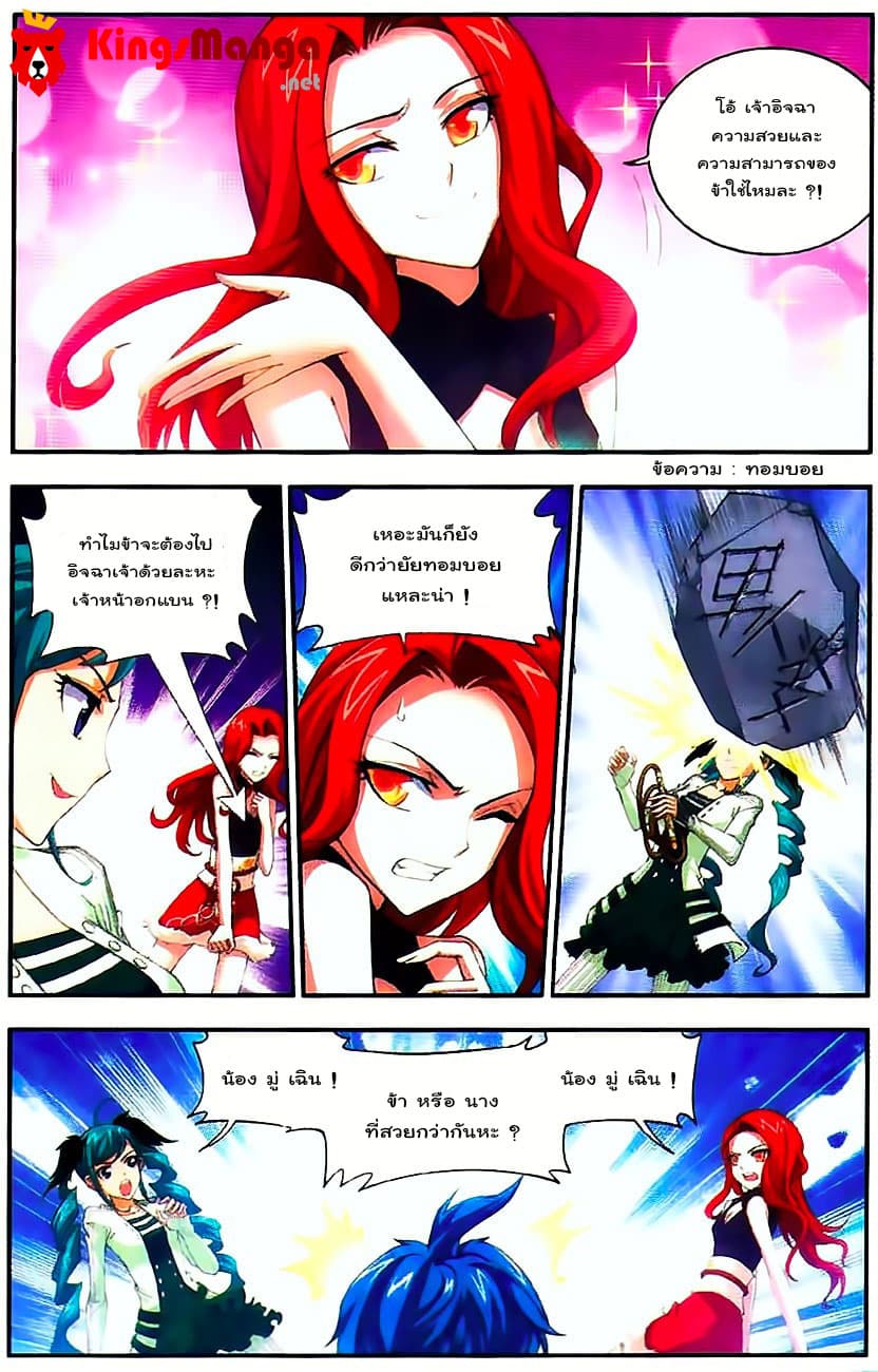 Da Zhu Zai ศึกปรมาจารย์สะท้านฟ้า (ชนจีน) ตอนที่ 7 หน้า 8