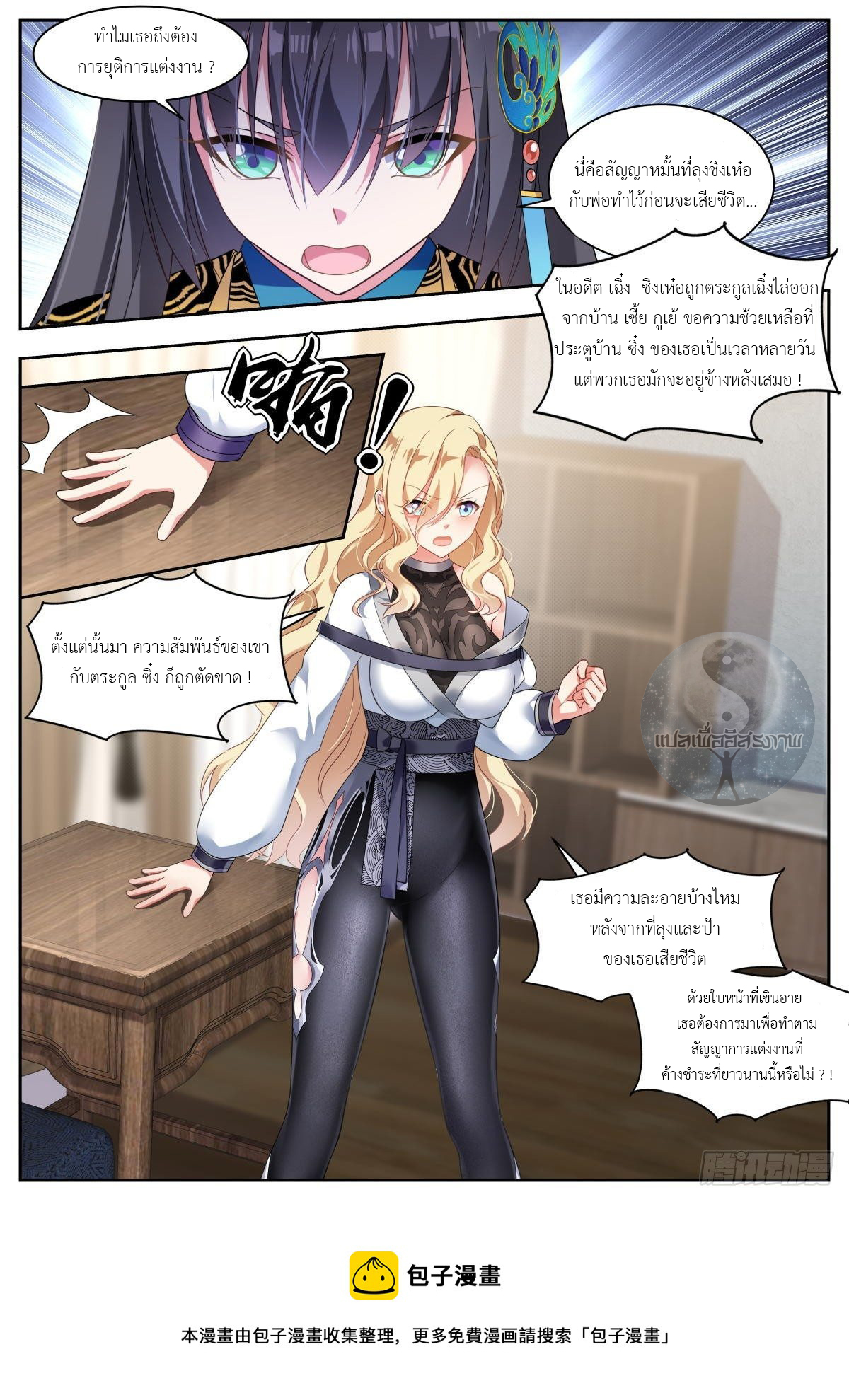 สาวน้อย คุณคิดผิดแล้ว (ชนจีน) ตอนที่ 16 หน้า 13