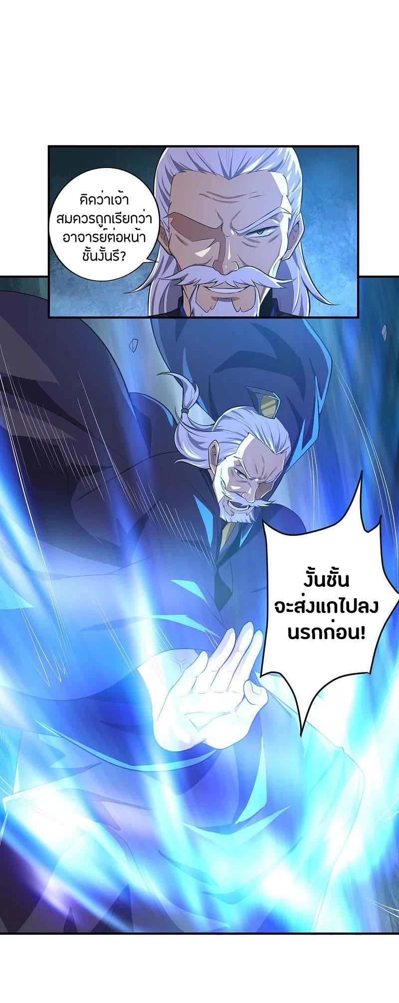 One Sword Reigns Supreme ตอนที่ 138 หน้า 8