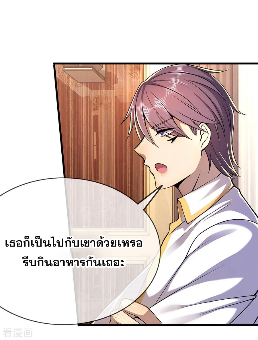มหาเทพเซียนหมอ ตอนที่ 154 หน้า 8