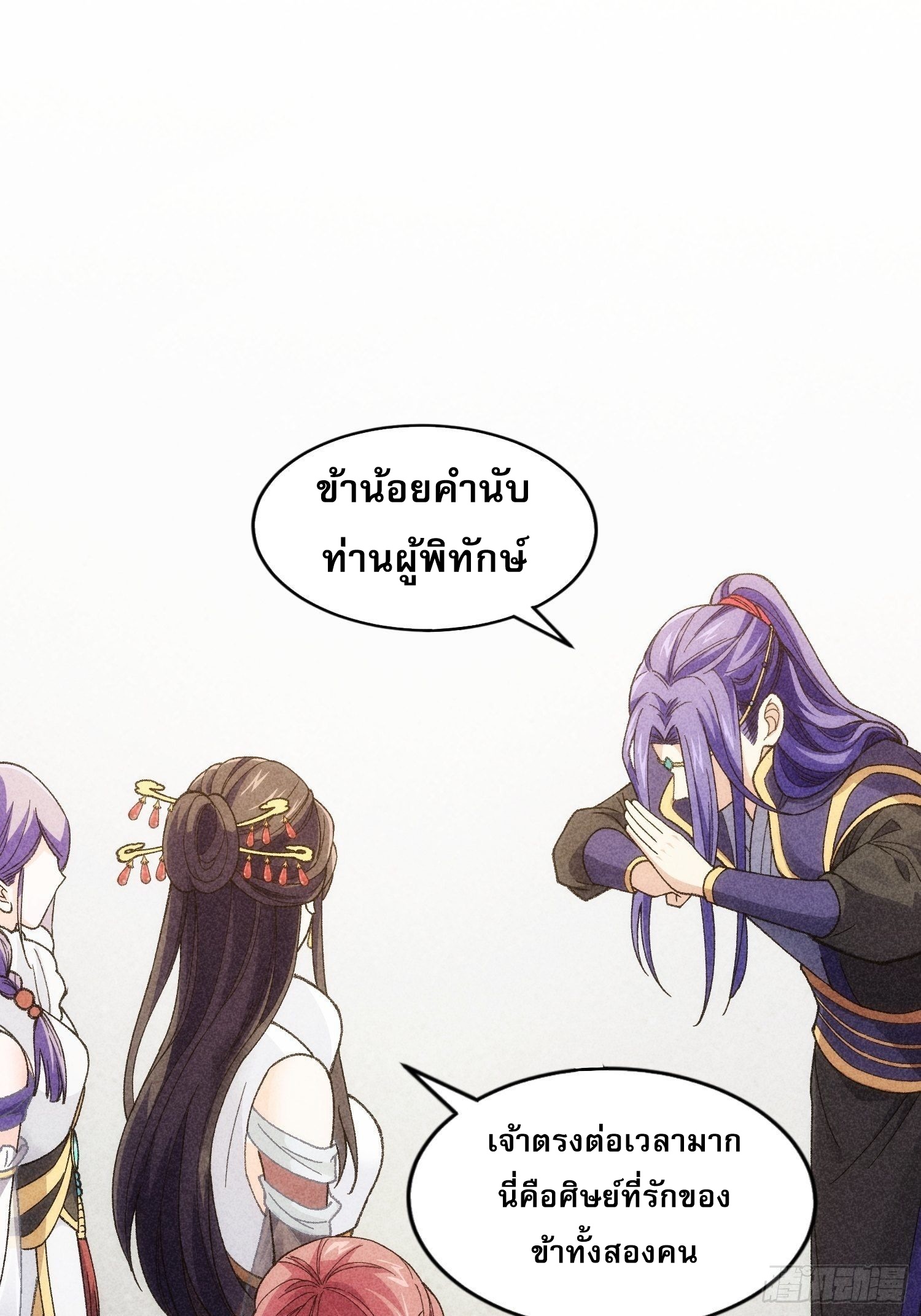 ข้าจะกำหนดชะตาตัวเอง ทันจีน ตอนที่ 8 หน้า 34