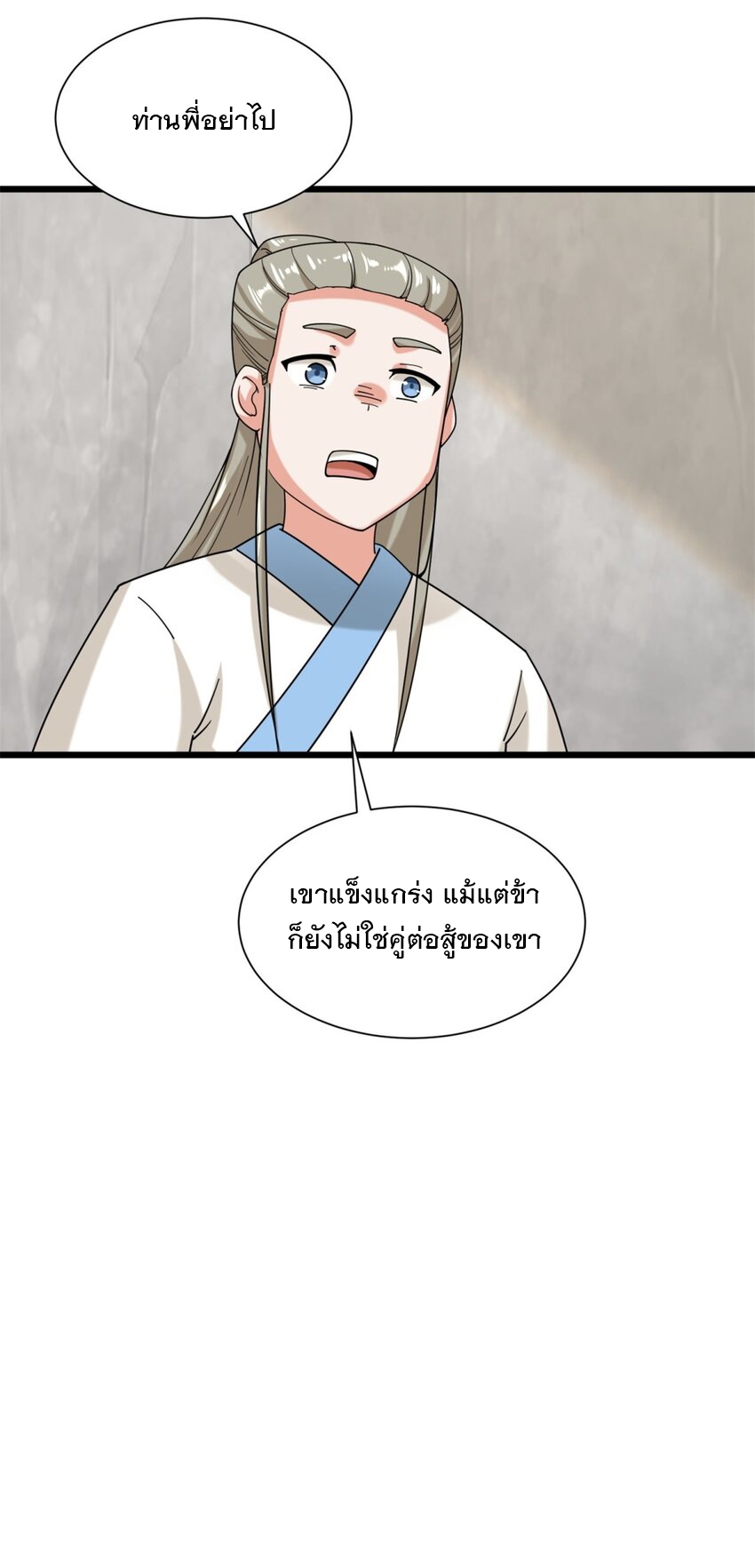 ข้าคือผู้กลืนกินไร้ที่สิ้นสุด (ชนจีน) ตอนที่ 75 หน้า 19