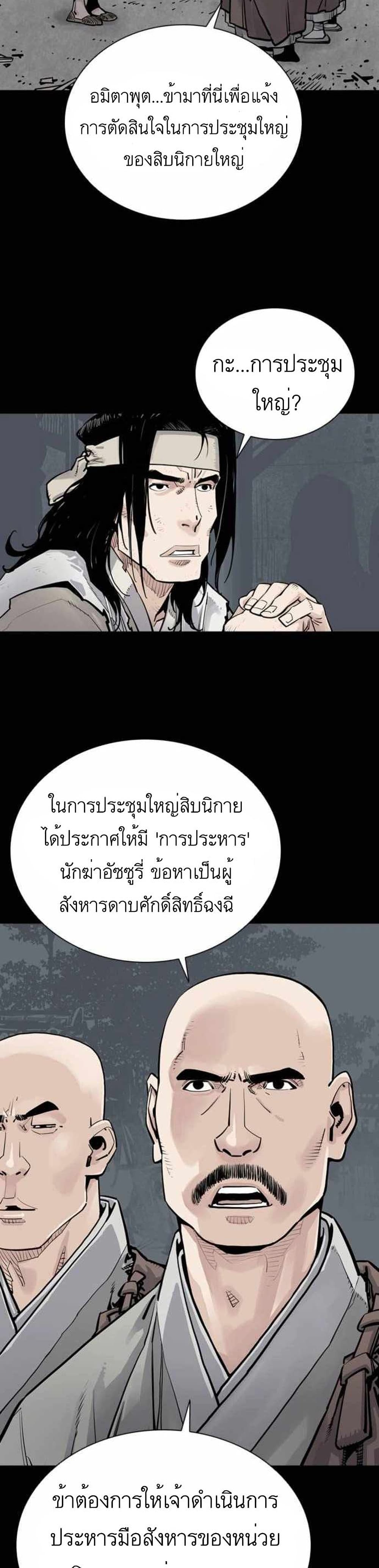 Death God - เทพเจ้าแห่งความตาย ตอนที่ 4 หน้า 37