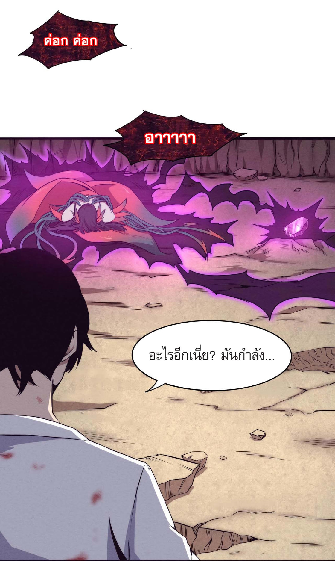The Frenzy Of Evolution ตอนที่ 10 หน้า 40