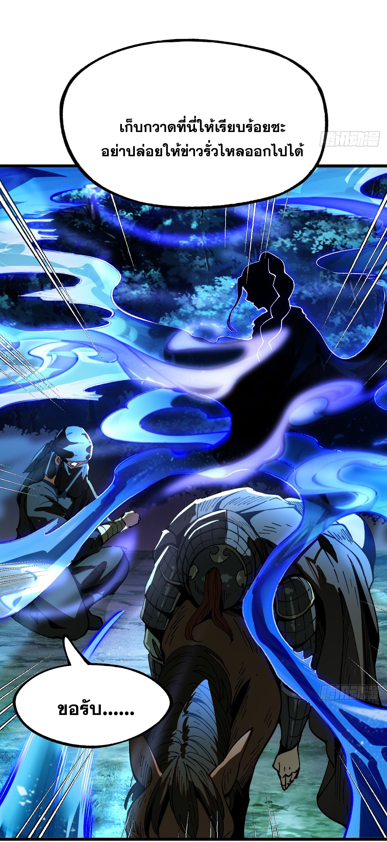 หากไม่ระวัง ชื่อจะถูกจารึกไว้ในประวัติศาสตร์ ตอนที่ 9 หน้า 26