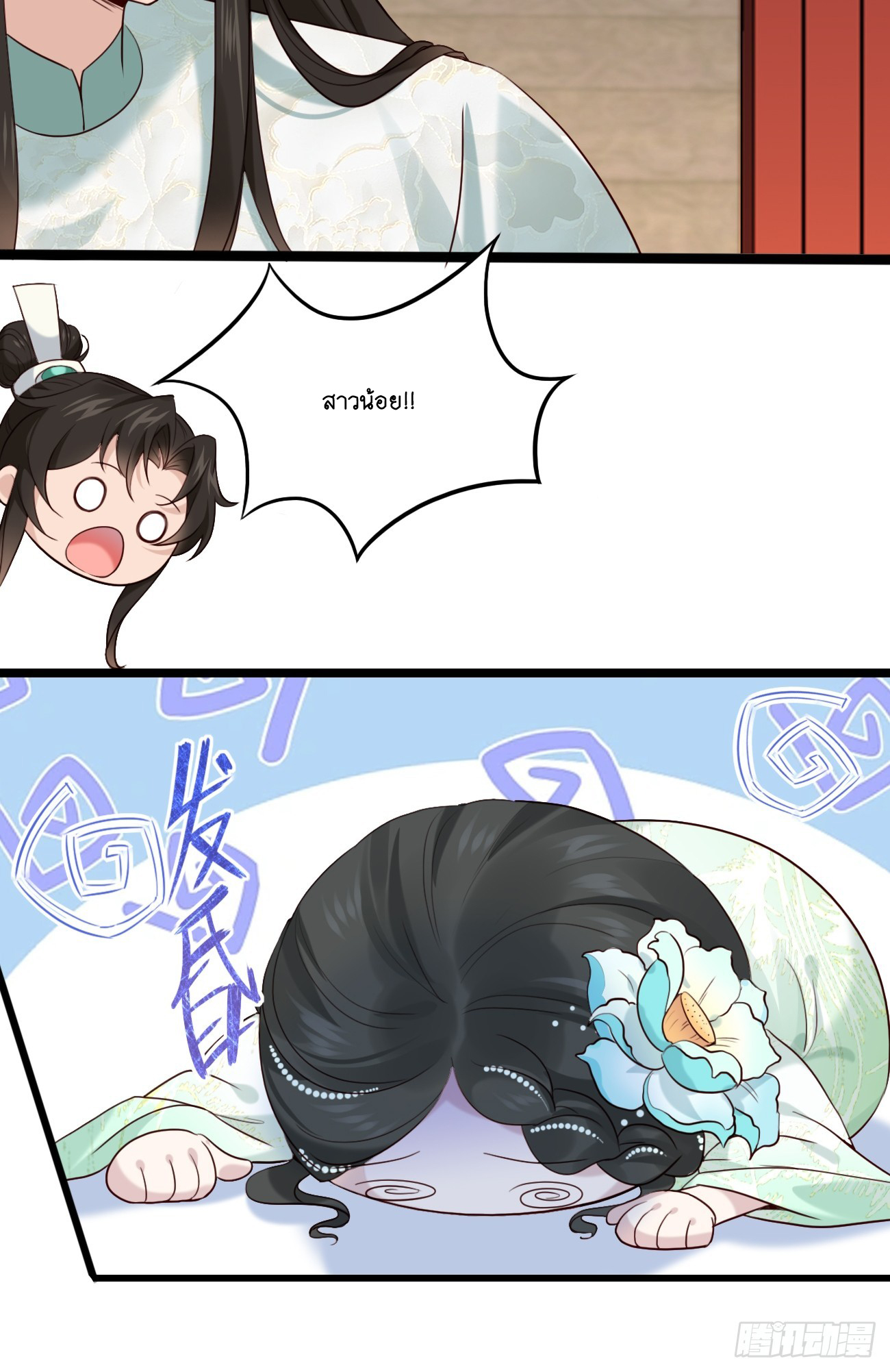 Prince Biexiu ตอนที่ 16 หน้า 29