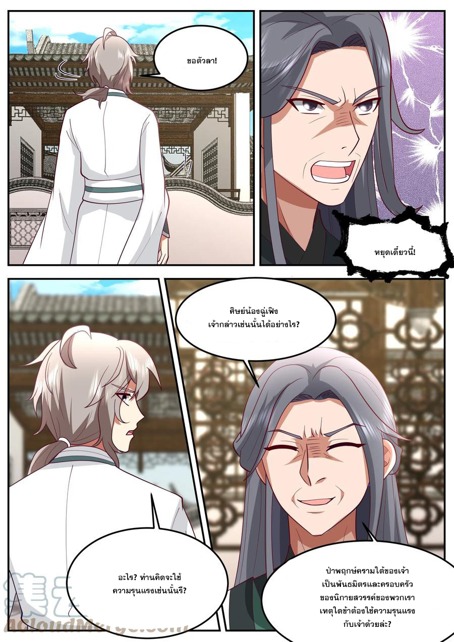 เทพสายฟ้า ราชาสงคราม ตอนที่ 726 หน้า 7