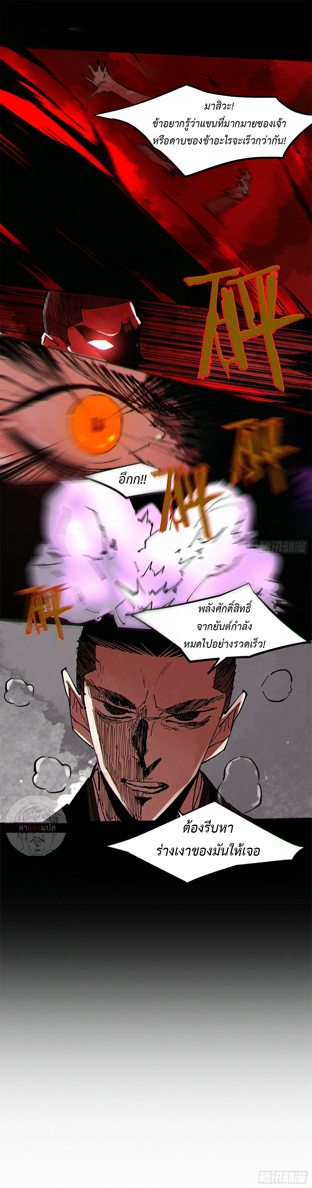 ปราชญ์ผู้ยิ่งใหญ่แห่งราชันย์กระดูกขาว ตอนที่ 65 หน้า 8