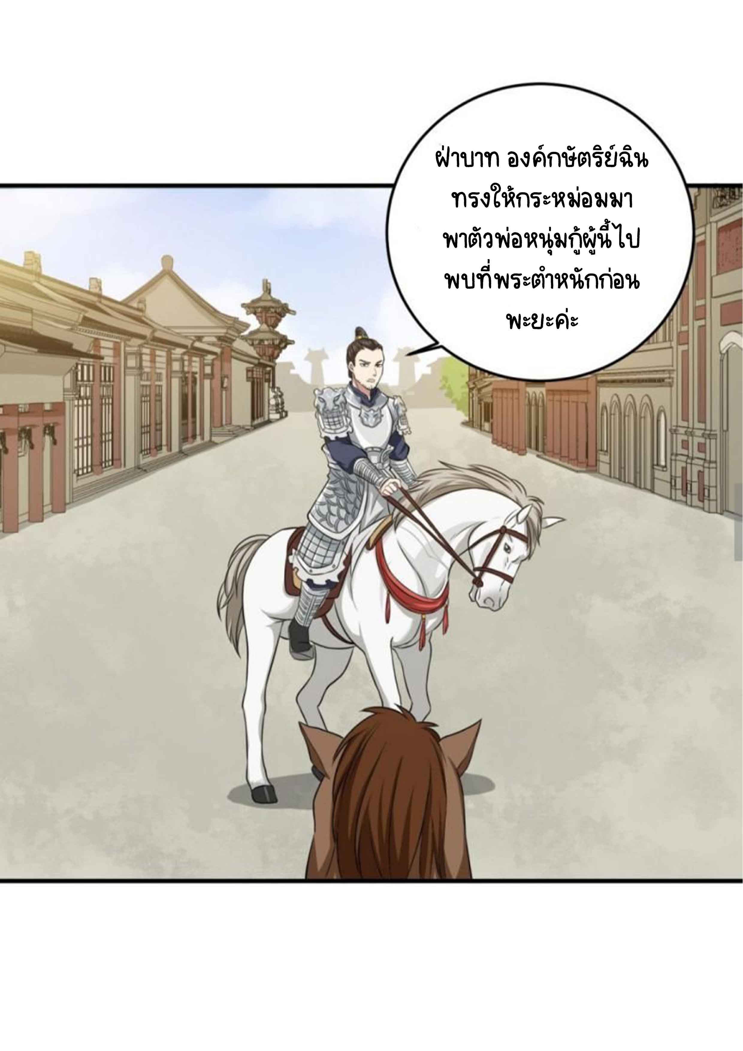 การเกิดใหม่ของราชวงศ์ถัง ตอนที่ 23 หน้า 9