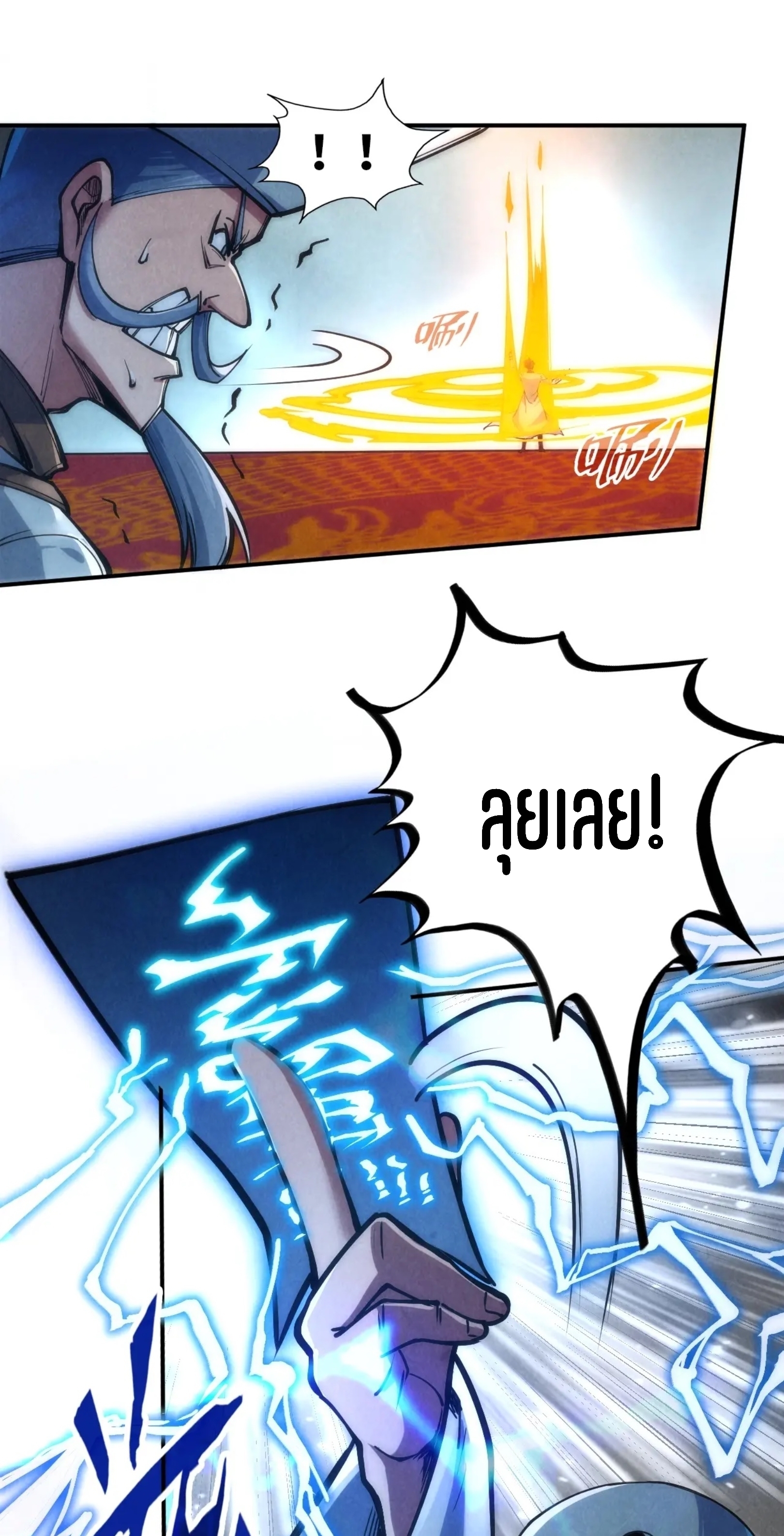 มหาเทพนิรันดร์กาล ตอนที่ 22 หน้า 27