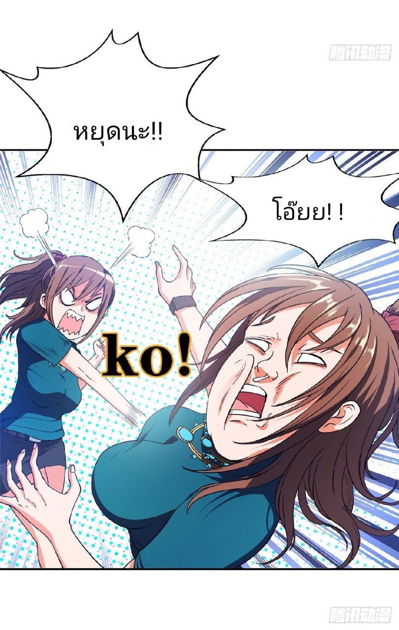 การเกิดใหม่ของพระเจ้ากับระบบผลาญเงินสุดกาว ตอนที่ 36 หน้า 29