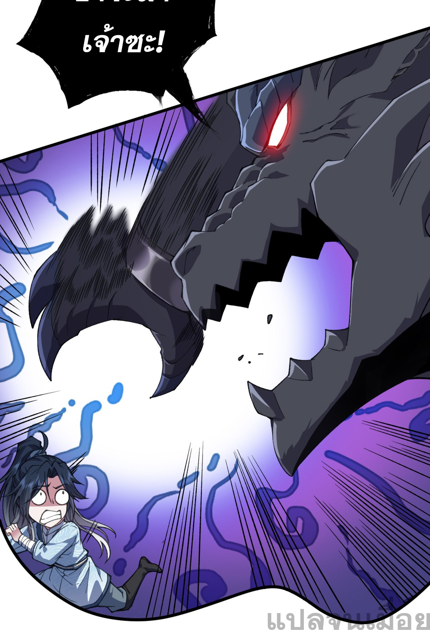 หนึ่งกระบี่ตัดวิญญาณ ก้าวเดินบนเต๋าสามพันวิถี ตอนที่ 1 หน้า 36