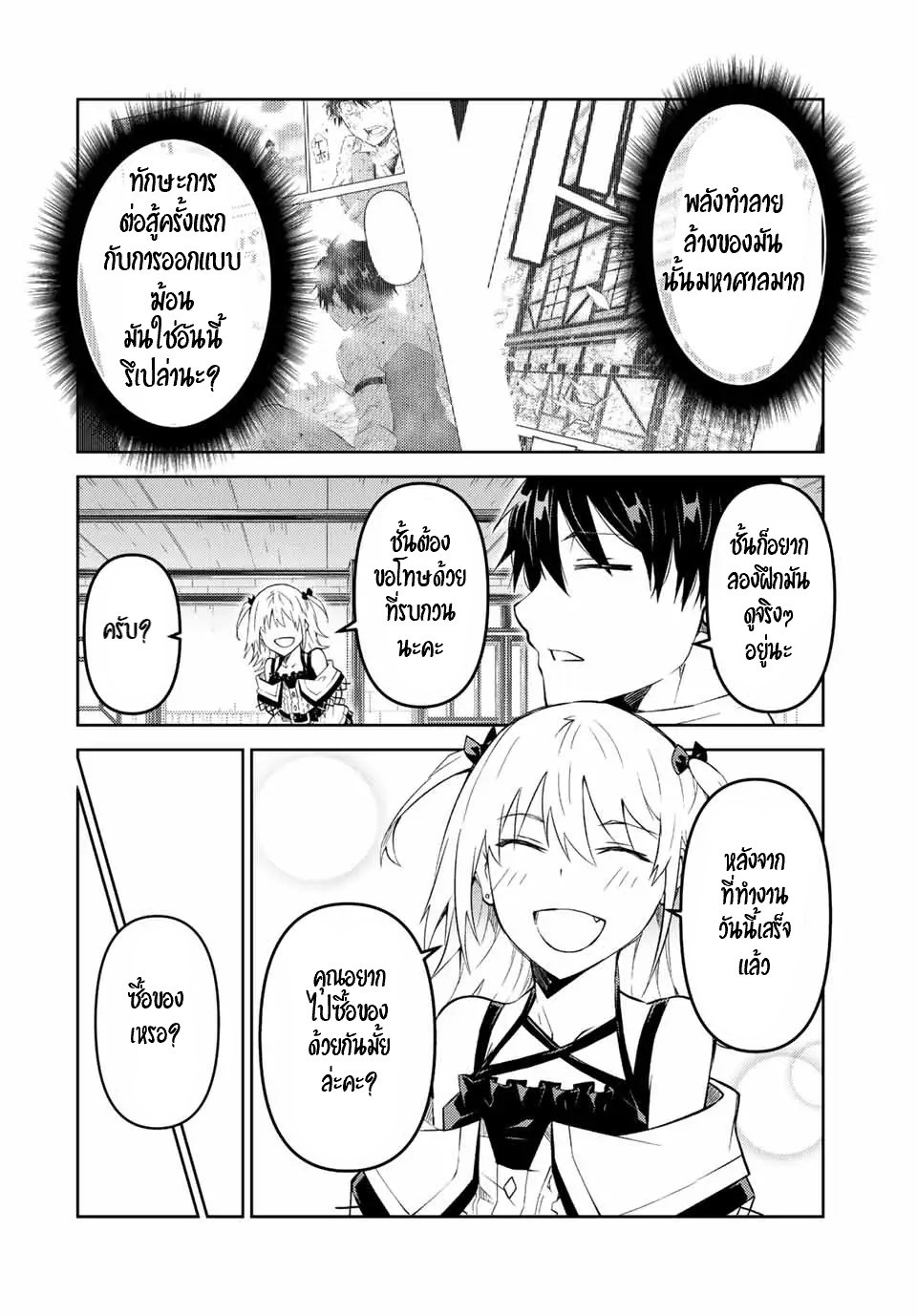 FUGUUSHOKU “KAJISHI” DAKEDO SAIKYOU DESU อาชีพสุดอ่อน(ช่างตีเหล็ก)แต่โคตรโกง ตอนที่ 82 หน้า 3