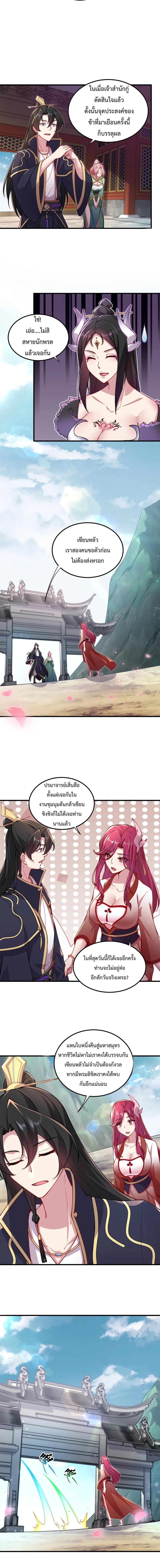 (ชนจีน) อาจารย์จอมวายร้ายกับลูกศิษย์ผู้อยู่ยงคงกระพัน ตอนที่ 25 หน้า 7