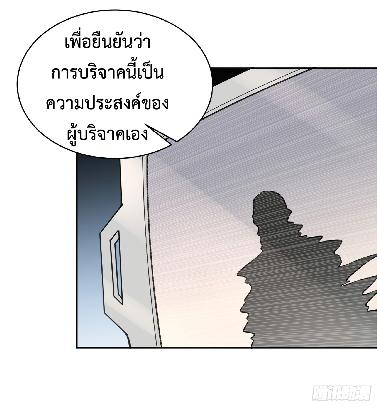 The People On Earth Are Too Ferocious ตอนที่ 66 หน้า 12