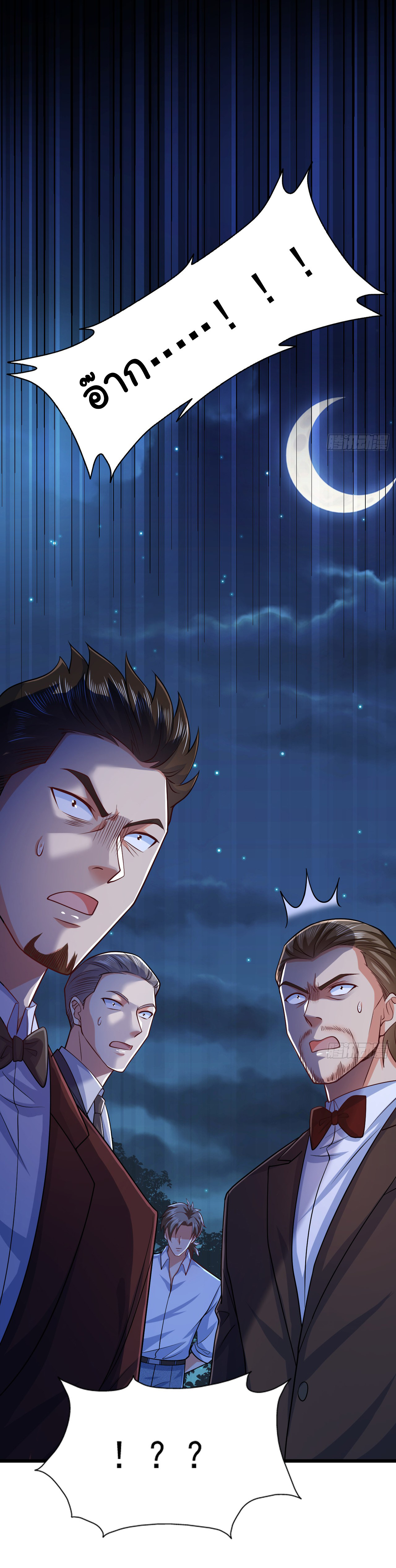 Chu Chen, the trash son-in-law ตอนที่ 20 หน้า 8