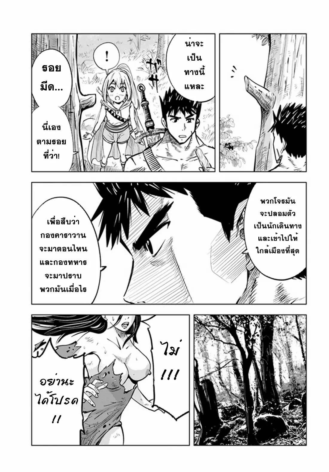 Road to the Kingdom Slave Swordsman the Rise of Heroes ตอนที่ 31 หน้า 8