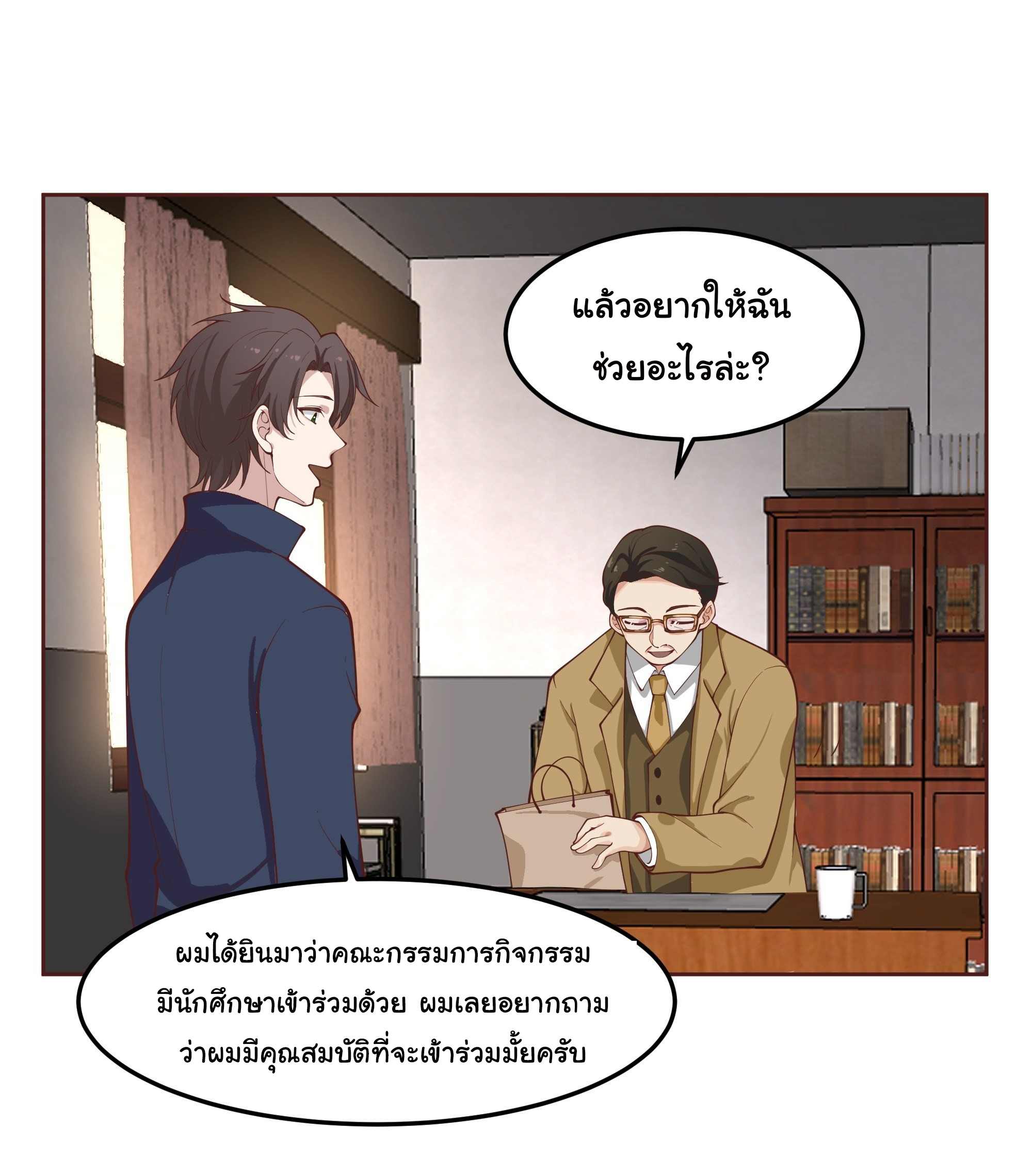ผมไม่ได้อยากกลับมาเกิดใหม่เลยจริงๆ ตอนที่ 36 หน้า 30