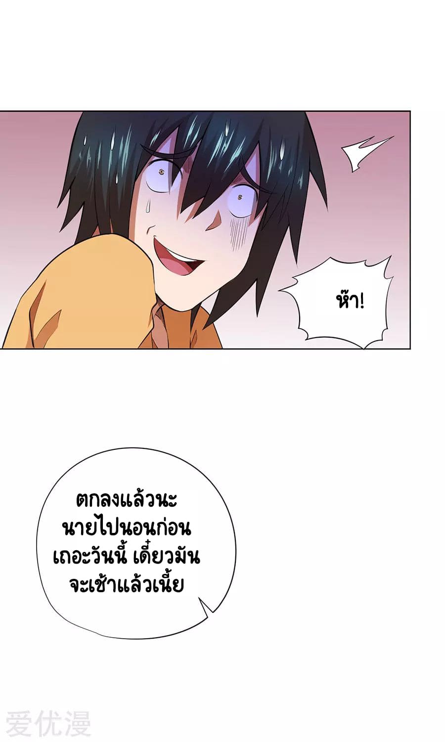 Inverse God Doctor ตอนที่ 37 หน้า 23