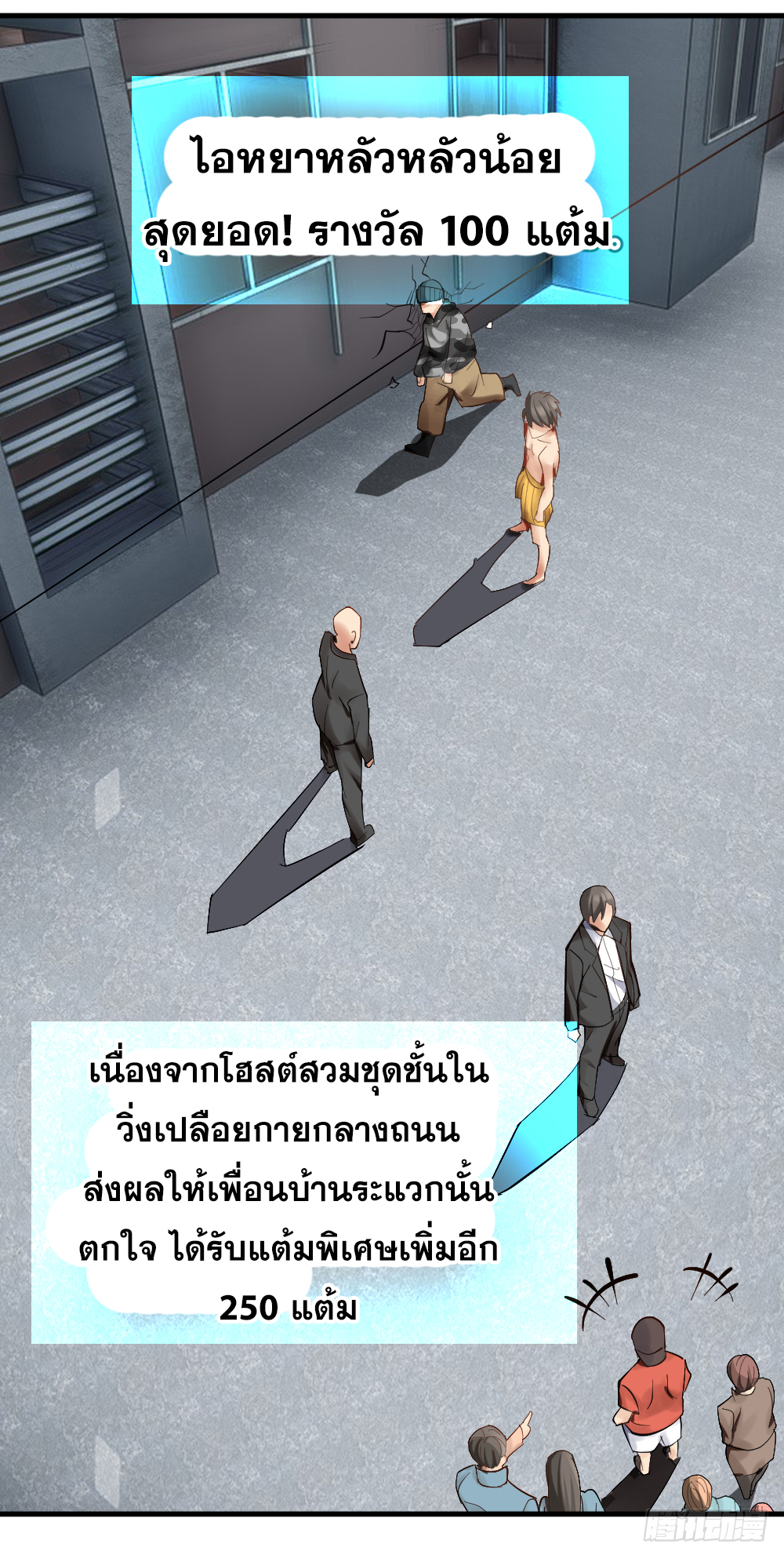 Peerless Genius System(ระบบอัจฉริยะไม่มีใครเหมือน) ตอนที่ 20 หน้า 12