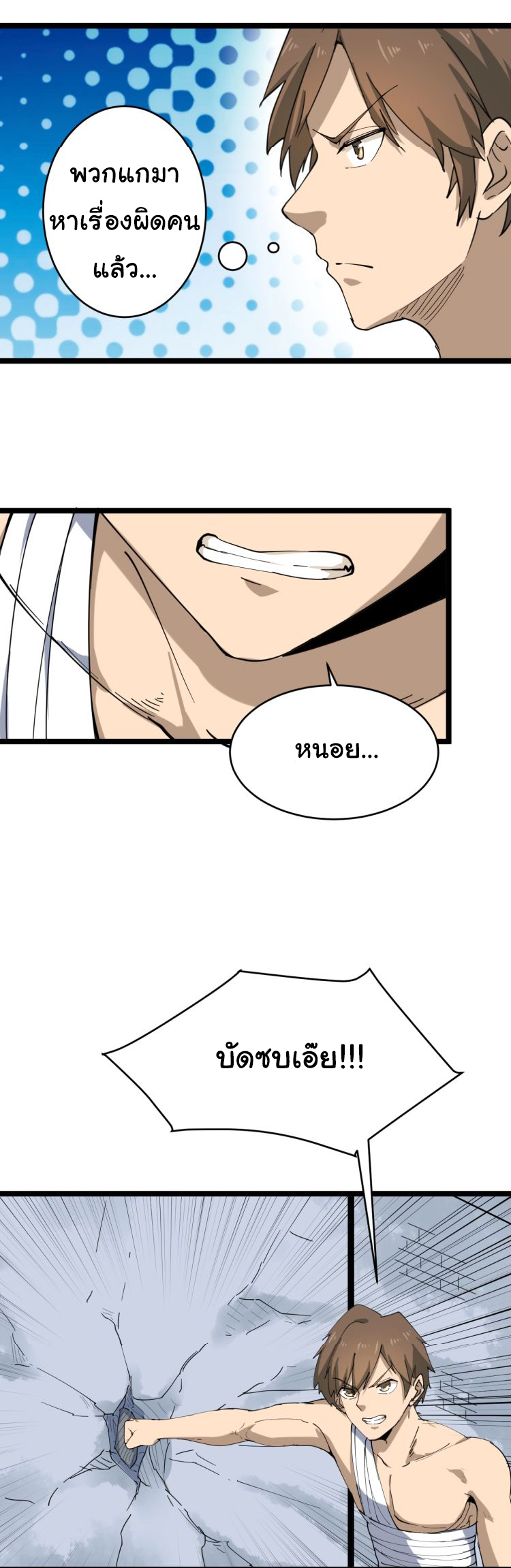 Sanjie Taobao Store ระบบร้านค้าเทพเจ้า ตอนที่ 13 หน้า 38