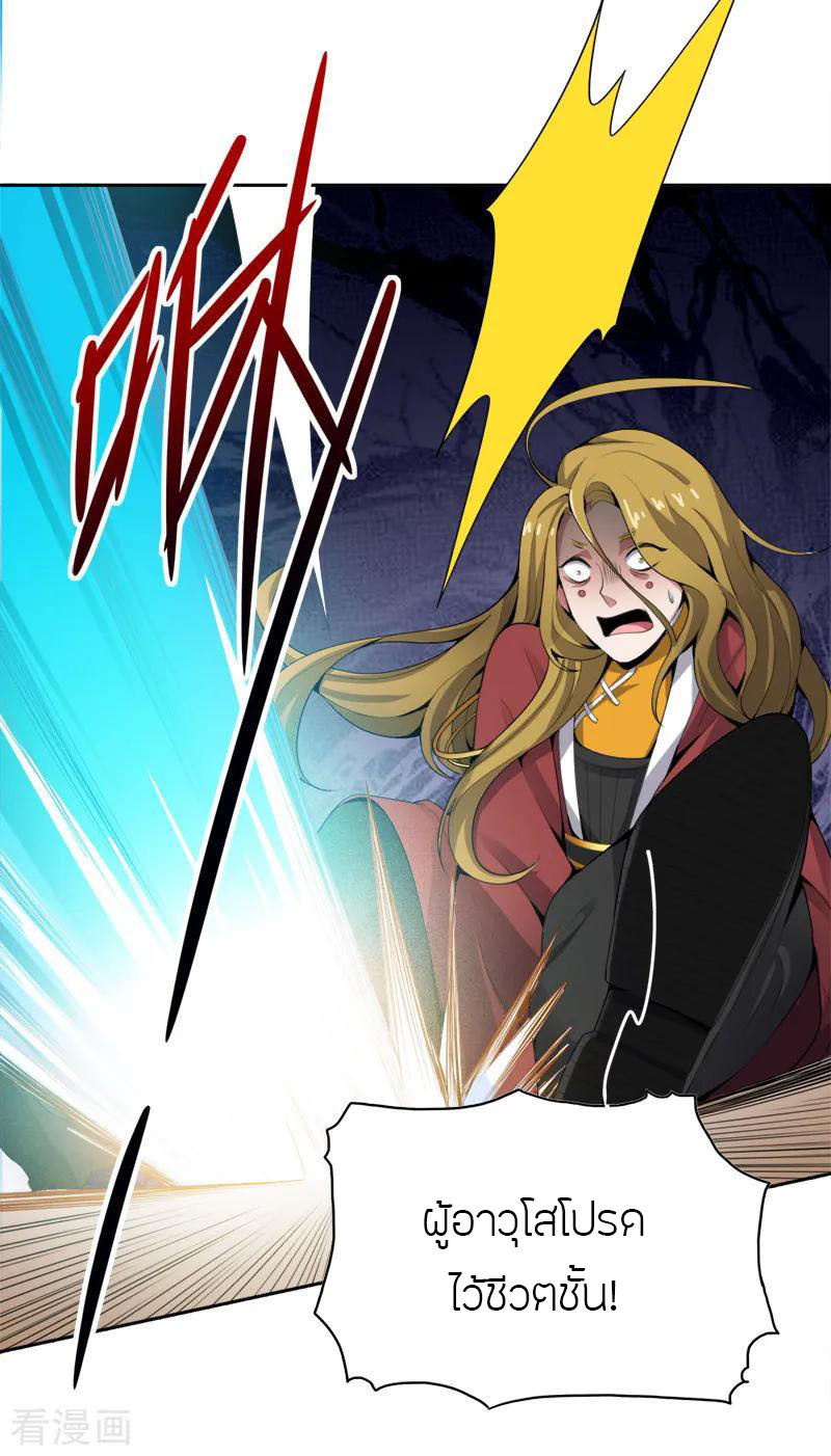 One Sword Reigns Supreme ตอนที่ 24 หน้า 20