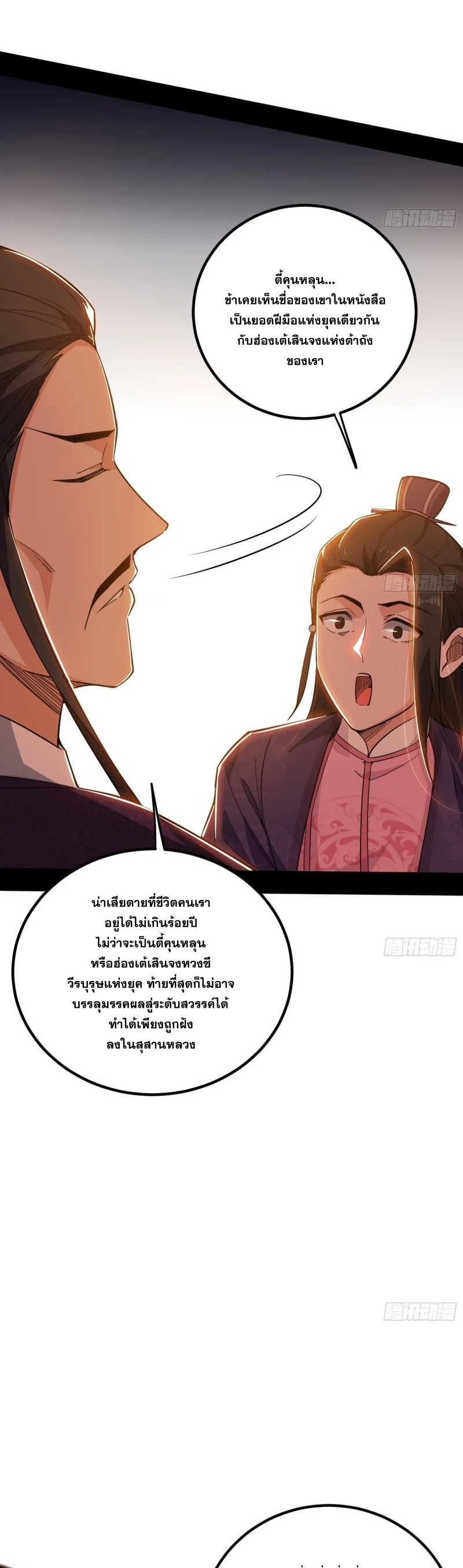 I'm an Evil God ข้าคือจักรพรรดิปีศาจ ตอนที่ 408 หน้า 35
