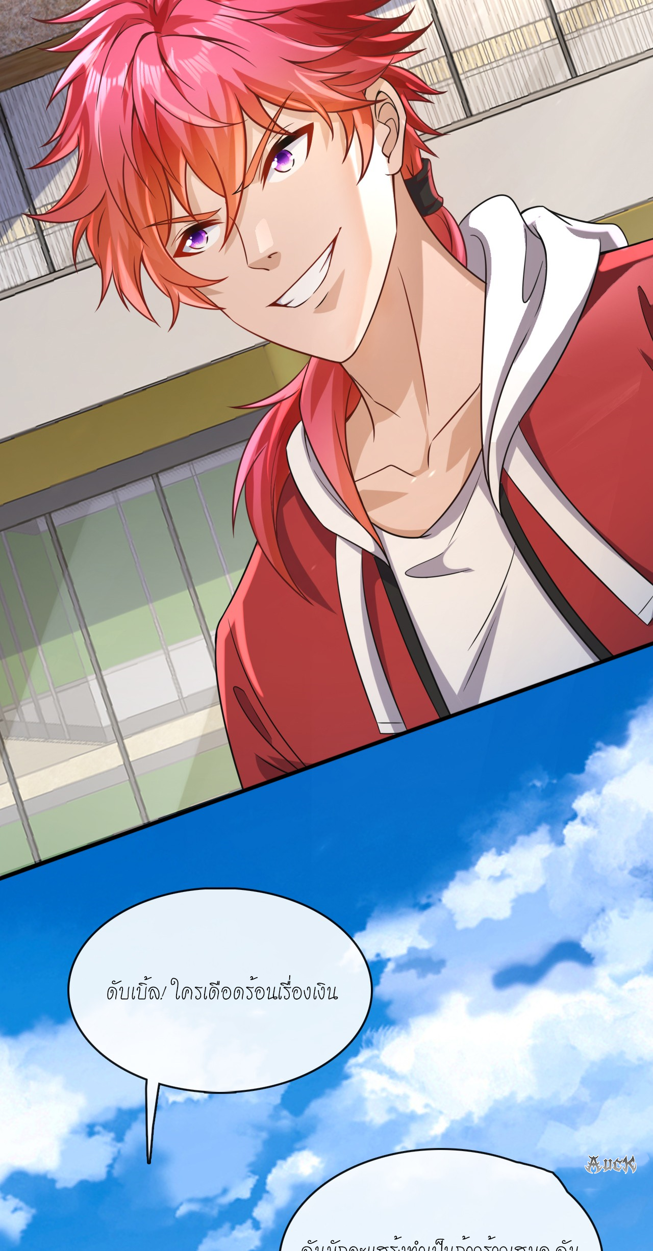 สุดยอดลูกเขยบ้า ตอนที่ 23 หน้า 41