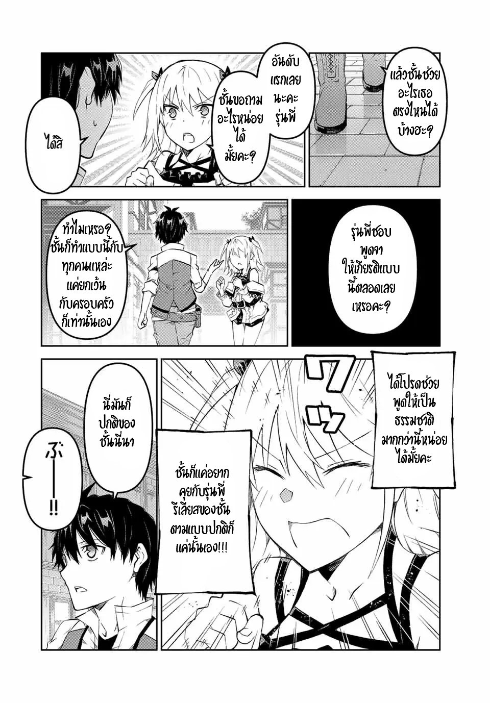 FUGUUSHOKU “KAJISHI” DAKEDO SAIKYOU DESU อาชีพสุดอ่อน(ช่างตีเหล็ก)แต่โคตรโกง ตอนที่ 82 หน้า 5