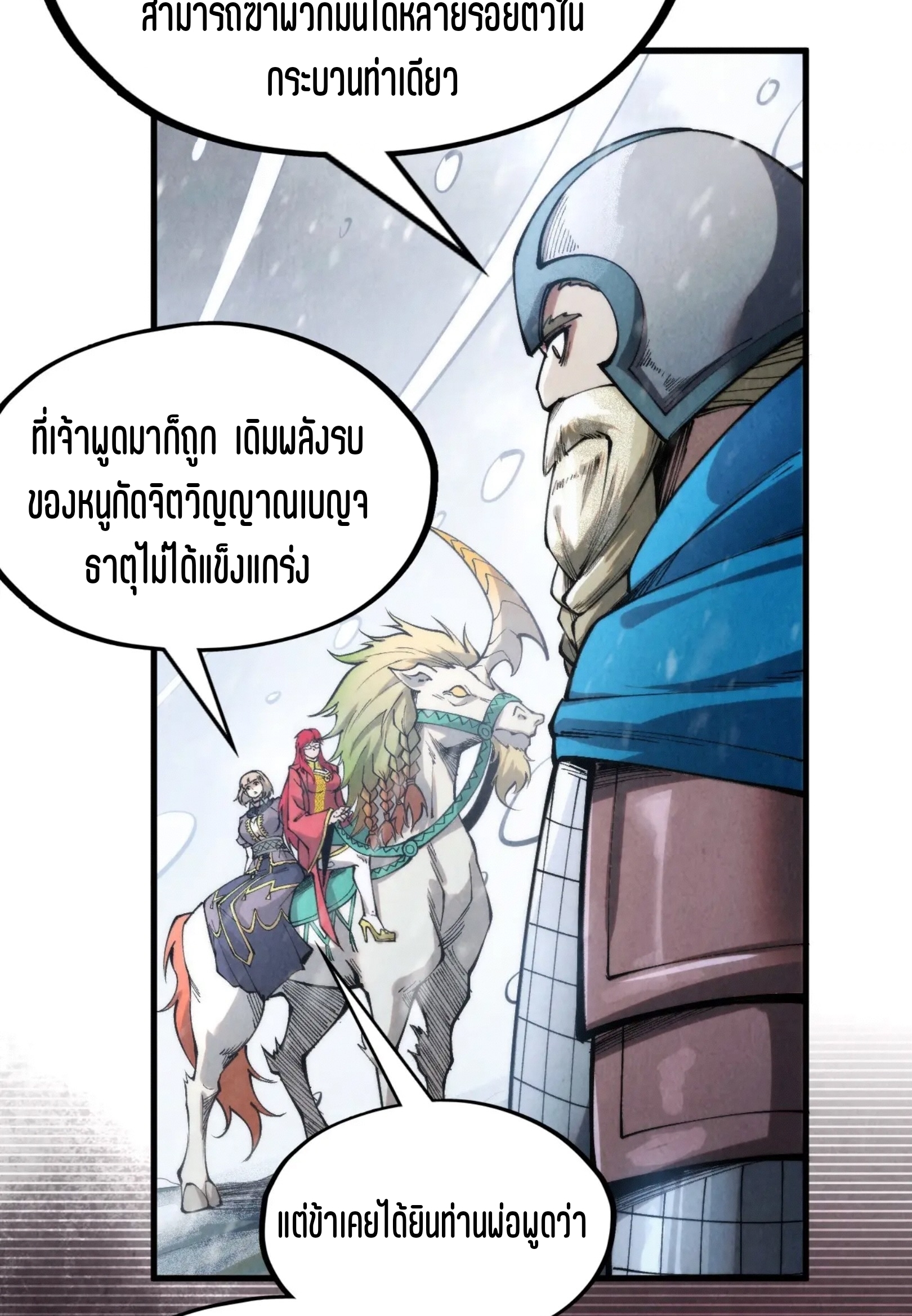 มหาเทพนิรันดร์กาล ตอนที่ 202 หน้า 15