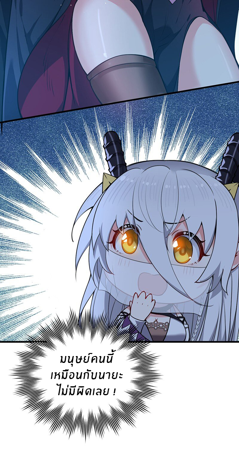 Immortal Me And Eldritch Wife ตอนที่ 8 หน้า 29