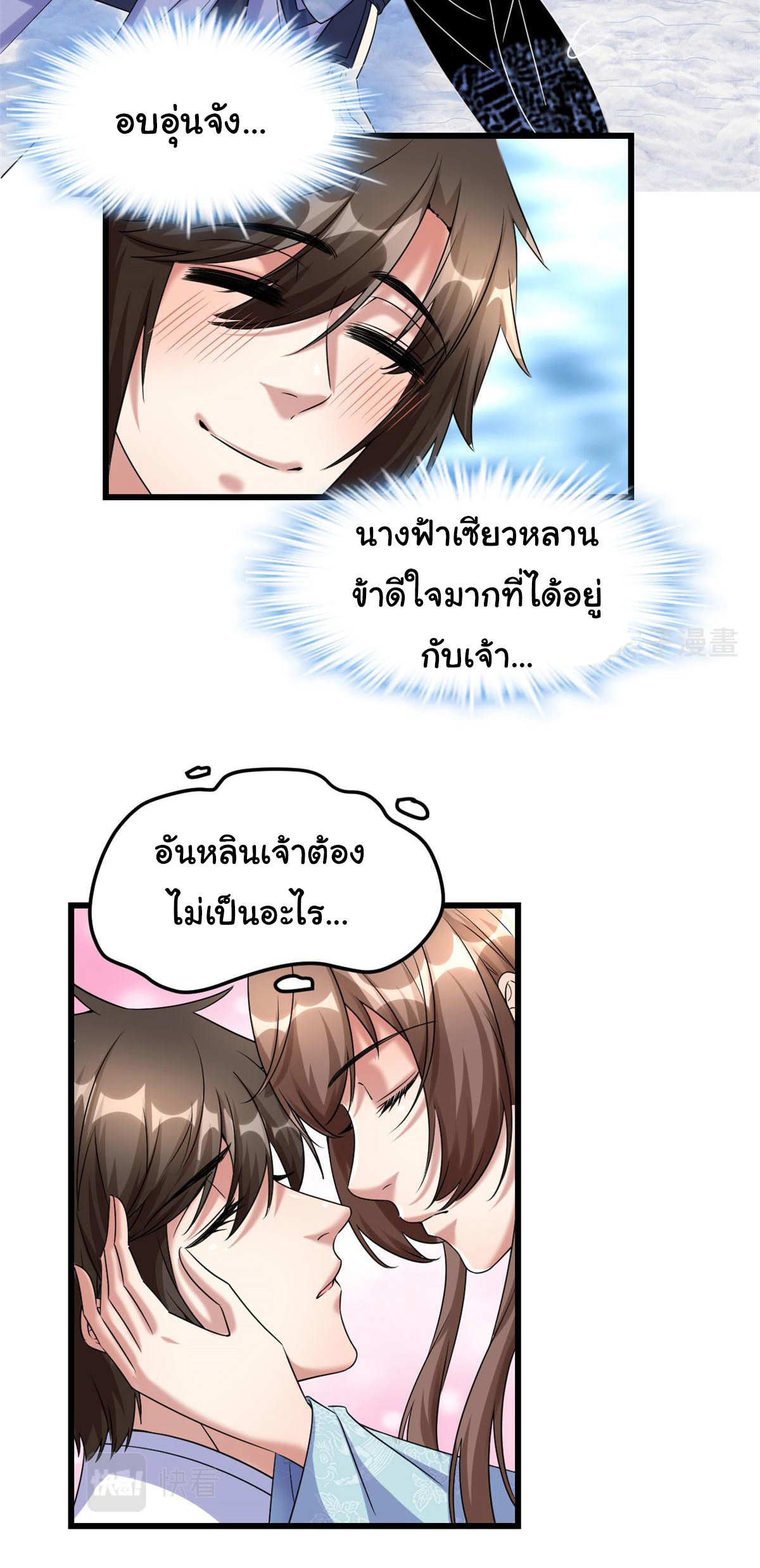 I might be a fake fairy ตอนที่ 272 หน้า 4