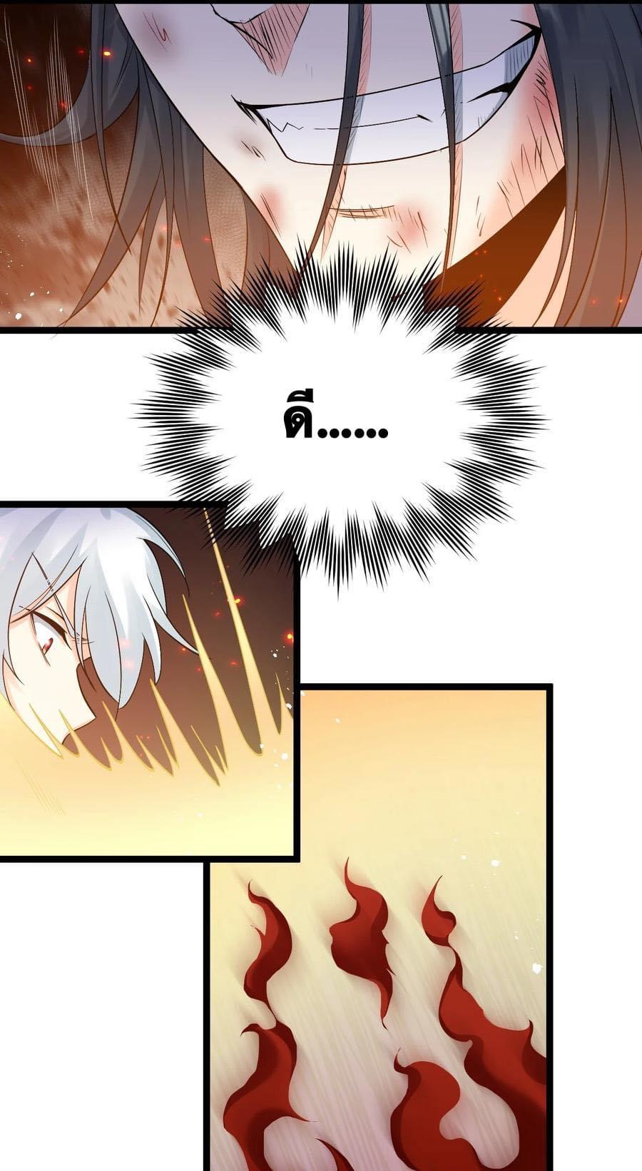 มหาบุรุษ ในตำนาน ตำนานที่หลับใหล (ศิษย์เบิ้มๆ) ตอนที่ 90 หน้า 23