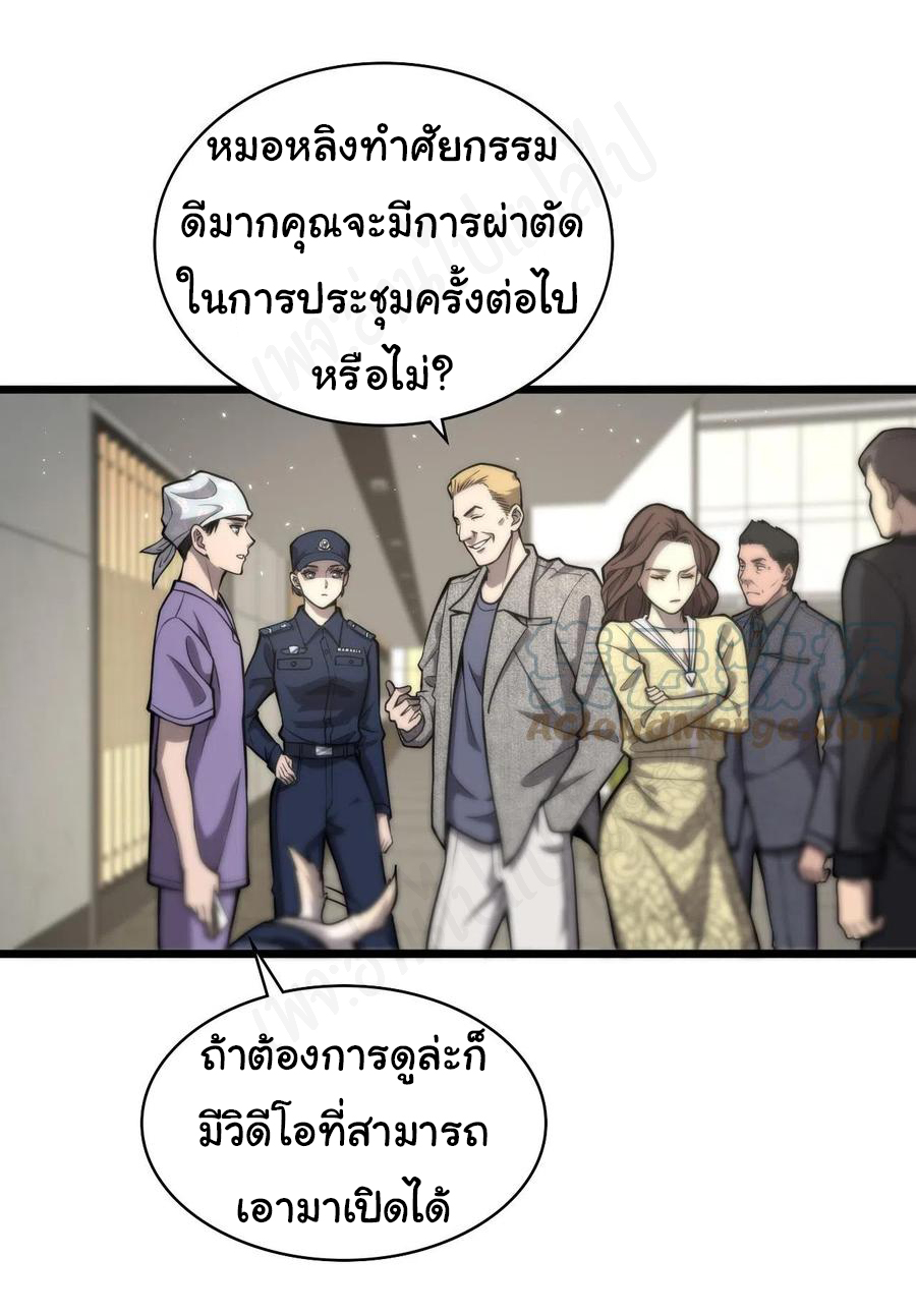สุดยอดระบบของหมอหลิงหรัน ตอนที่ 110 หน้า 5