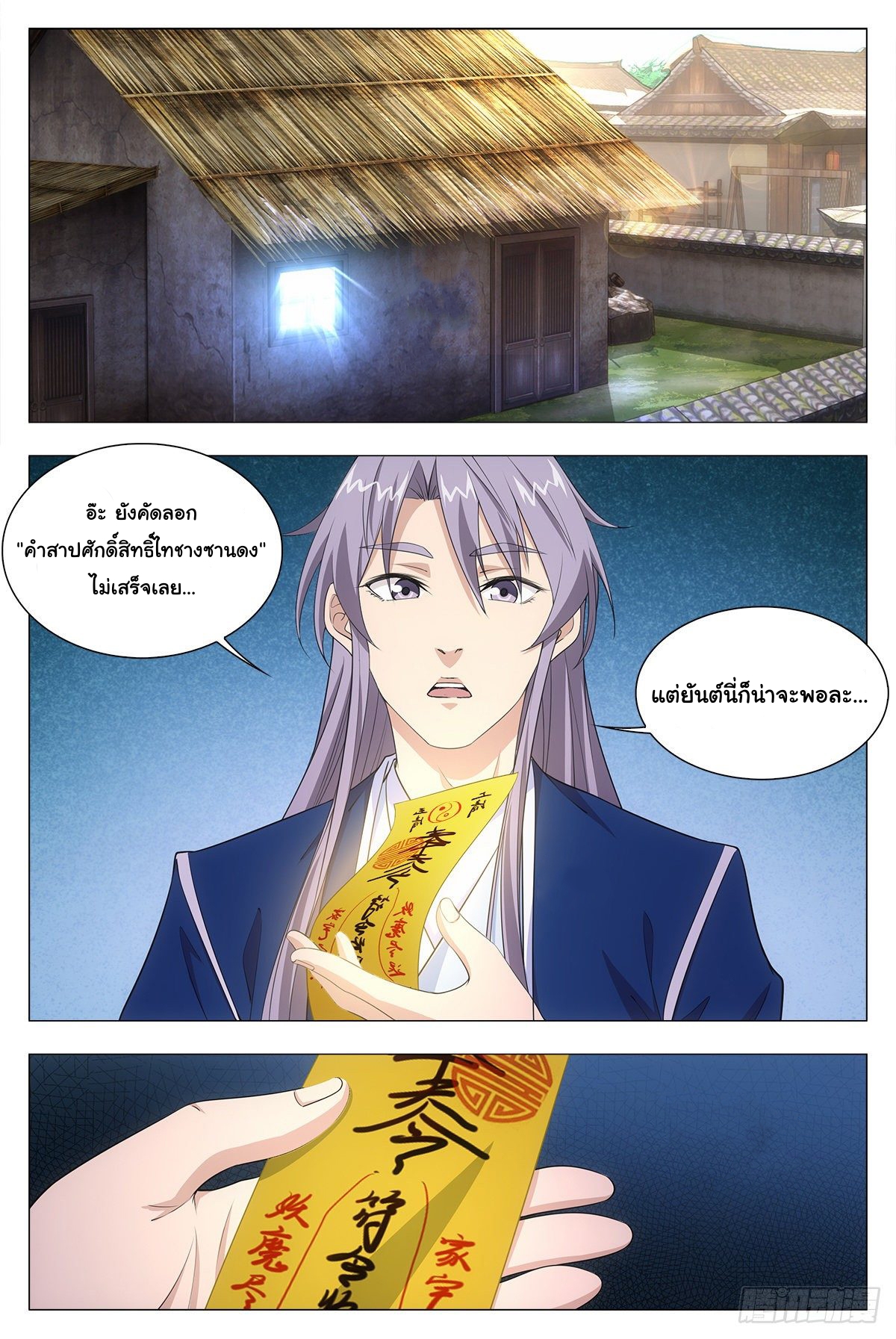 Great Zhou Immort Officials - ข้าราชการอมตะ ตอนที่ 16 หน้า 3