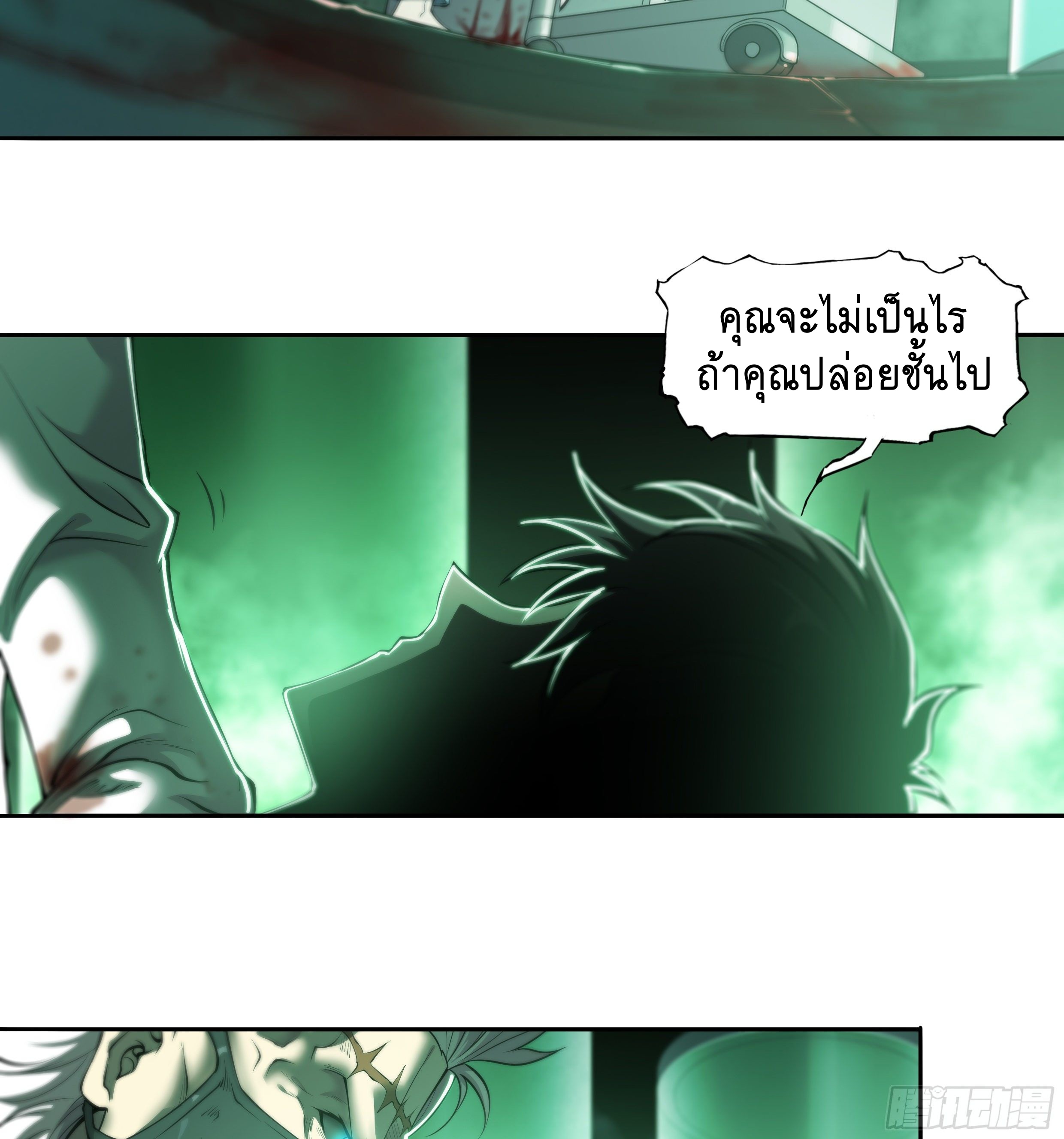 Apocalypse Forecast ตอนที่ 37 หน้า 27