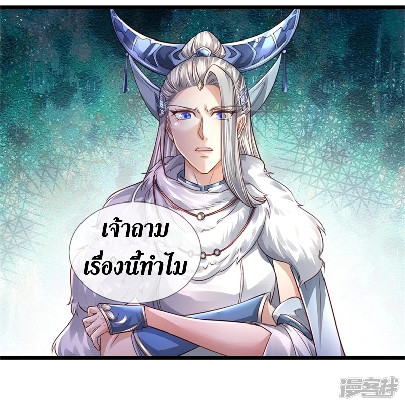 Sky Sword God ตอนที่ 70 หน้า 35
