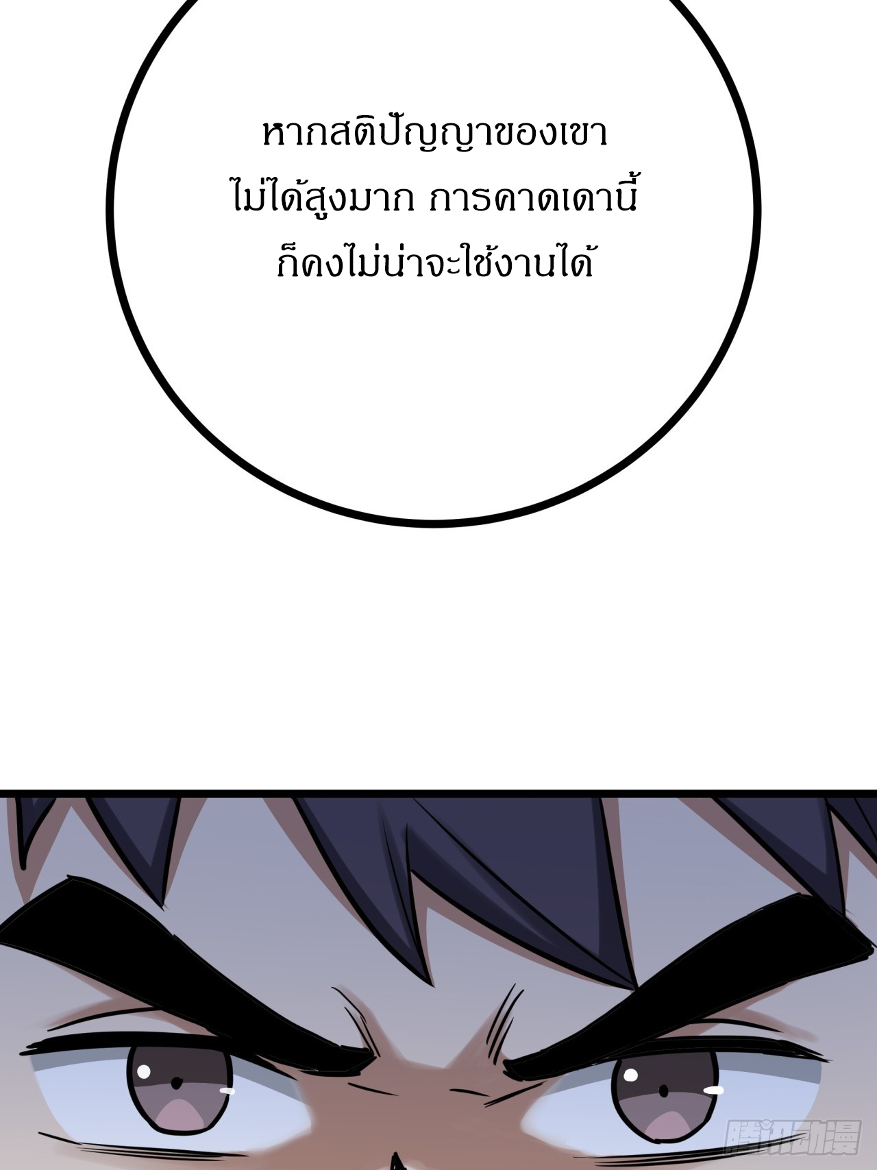 ผมโหดที่สุดในเกมนี้นะครับ ตอนที่ 12 หน้า 64