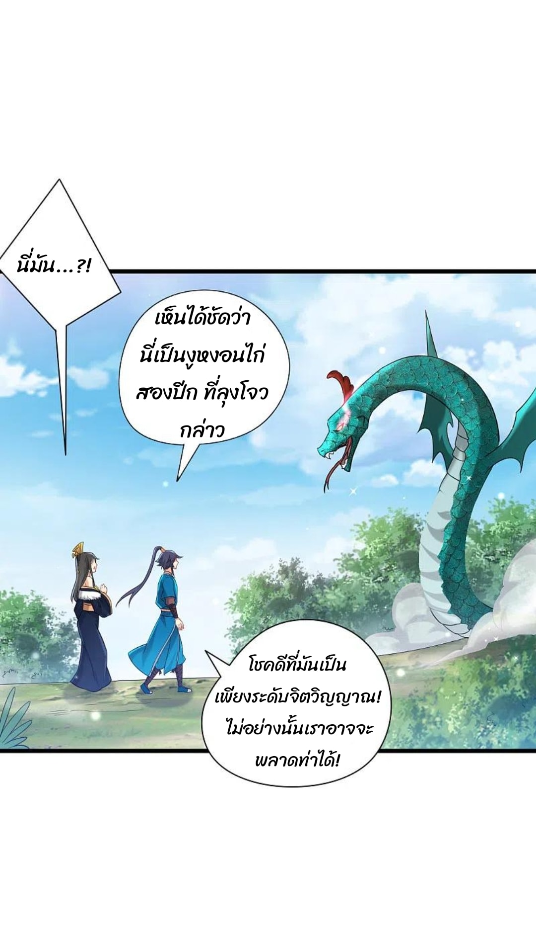 ข้ารับใช้ชั้นหนึ่ง ตอนที่ 242 หน้า 11