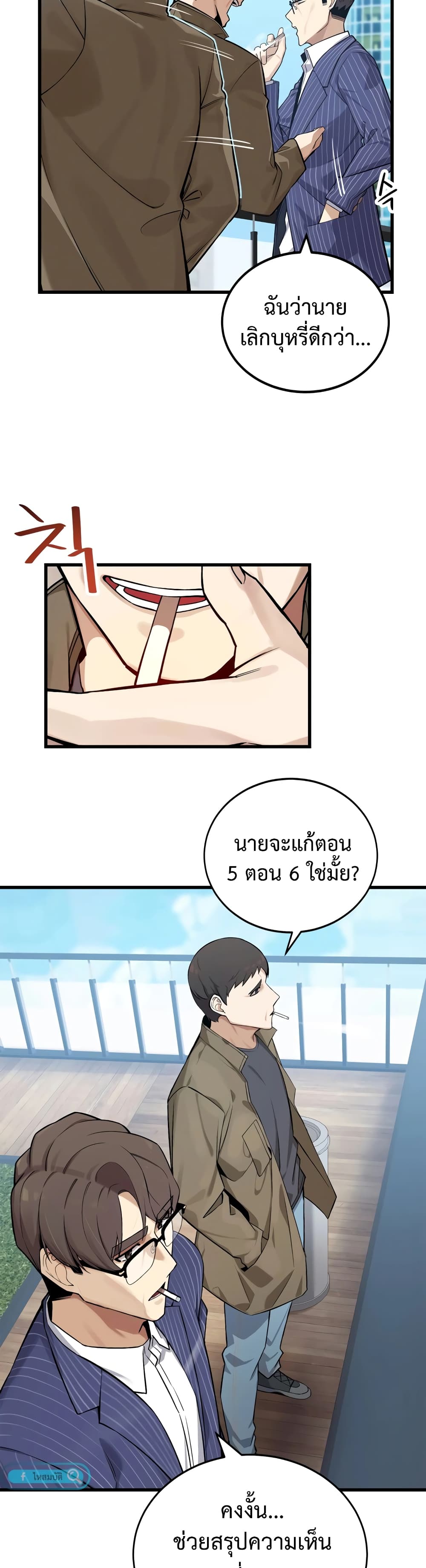 ผมเป็นนักเขียนบทที่มีระบบสปอยล์ ตอนที่ 5 หน้า 9