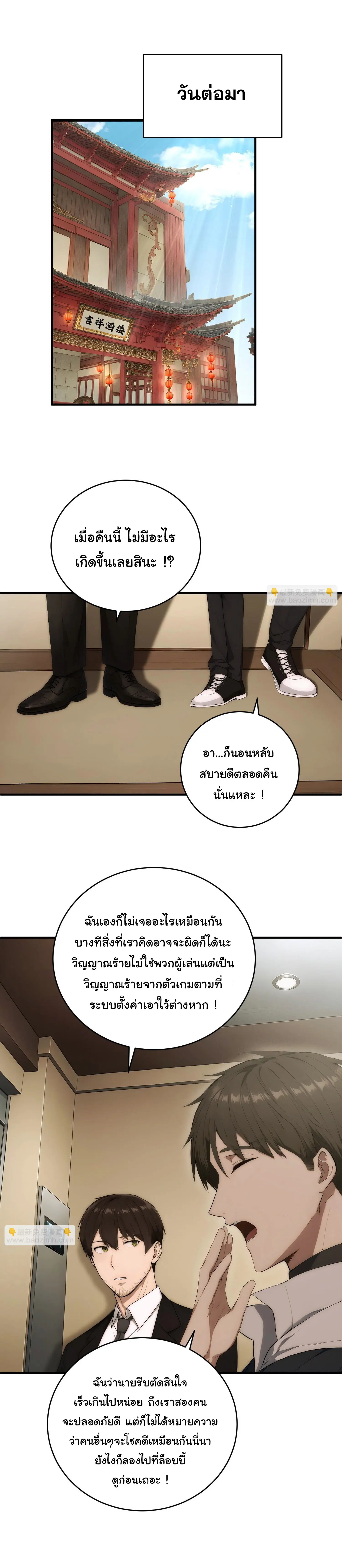 ผู้เล่นมหาเฮงฝ่าปริศนาดันเจี้ยน ( The Billion Luck Player ) ตอนที่ 14 หน้า 2