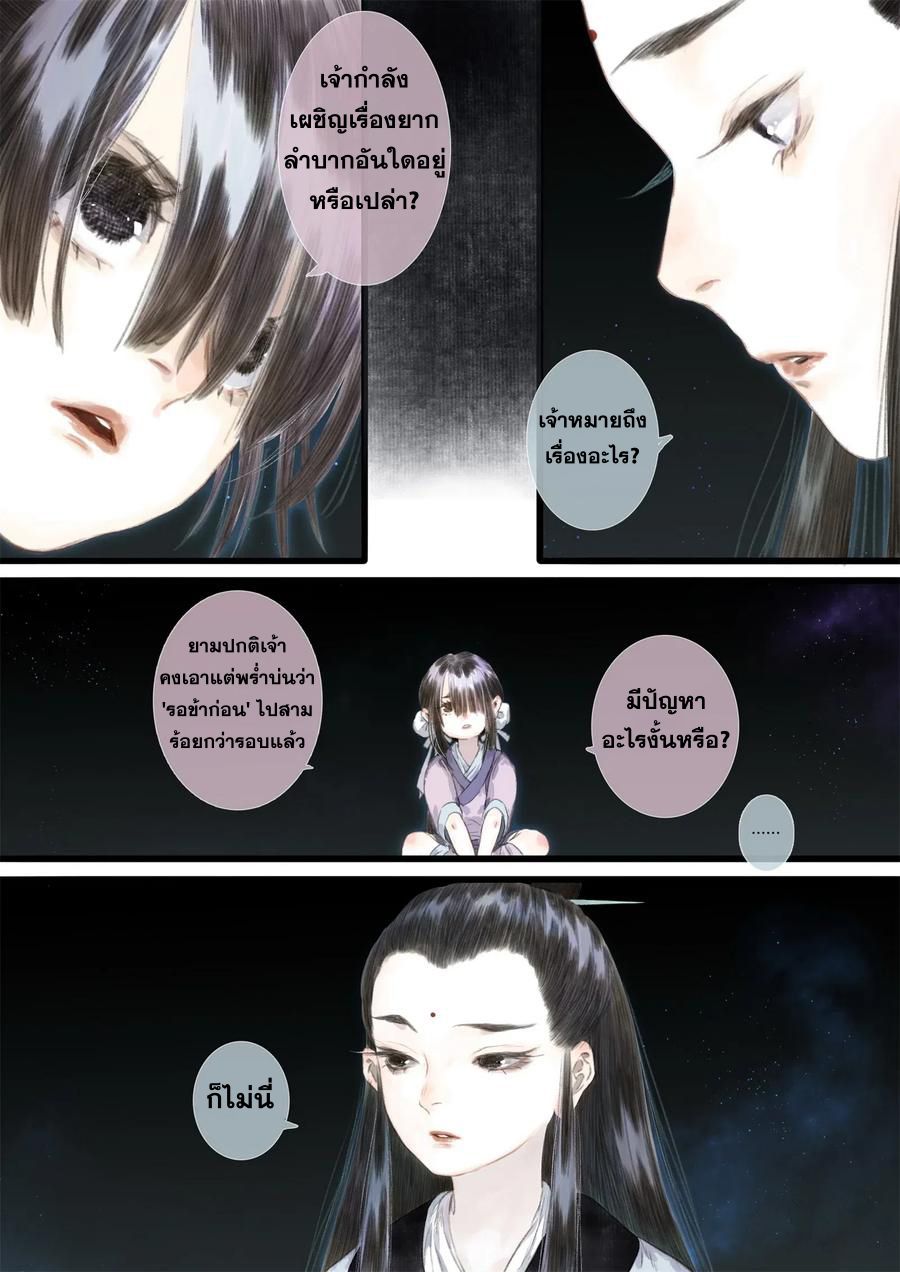 Song of the Sky Walkers - ลำนำล่องนภา ตอนที่ 28 หน้า 3