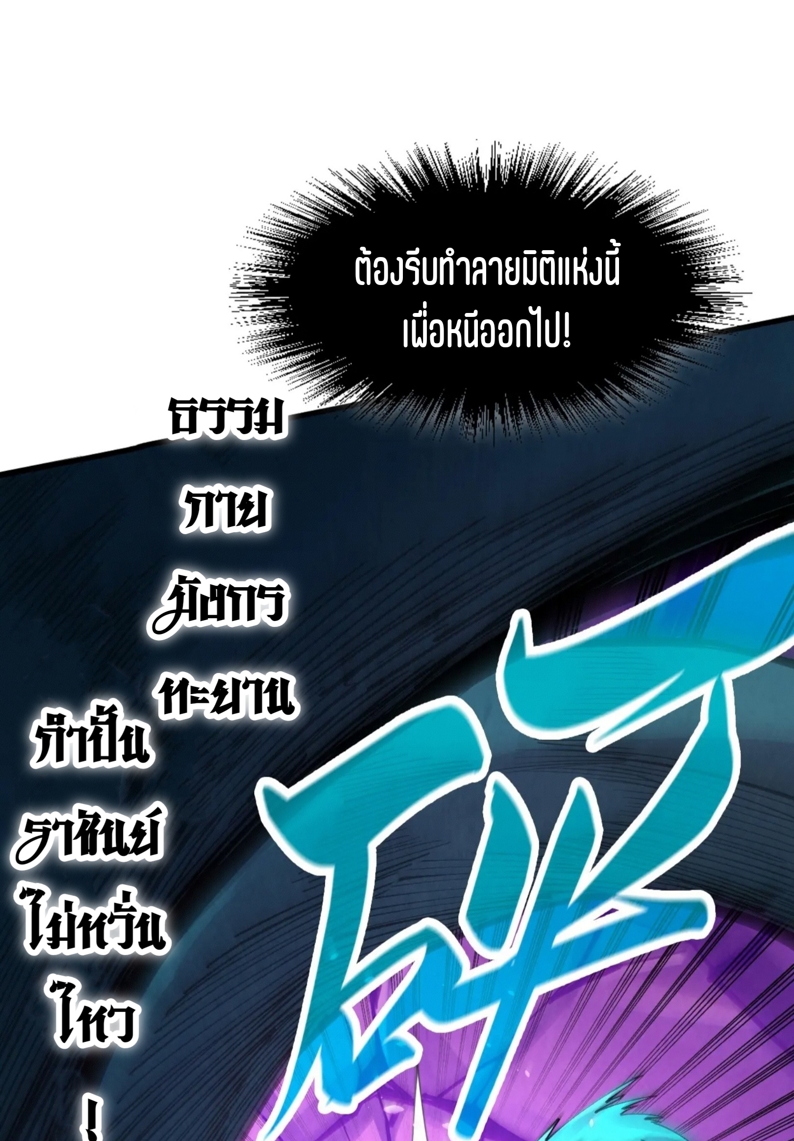 มหาเทพนิรันดร์กาล ตอนที่ 150 หน้า 10