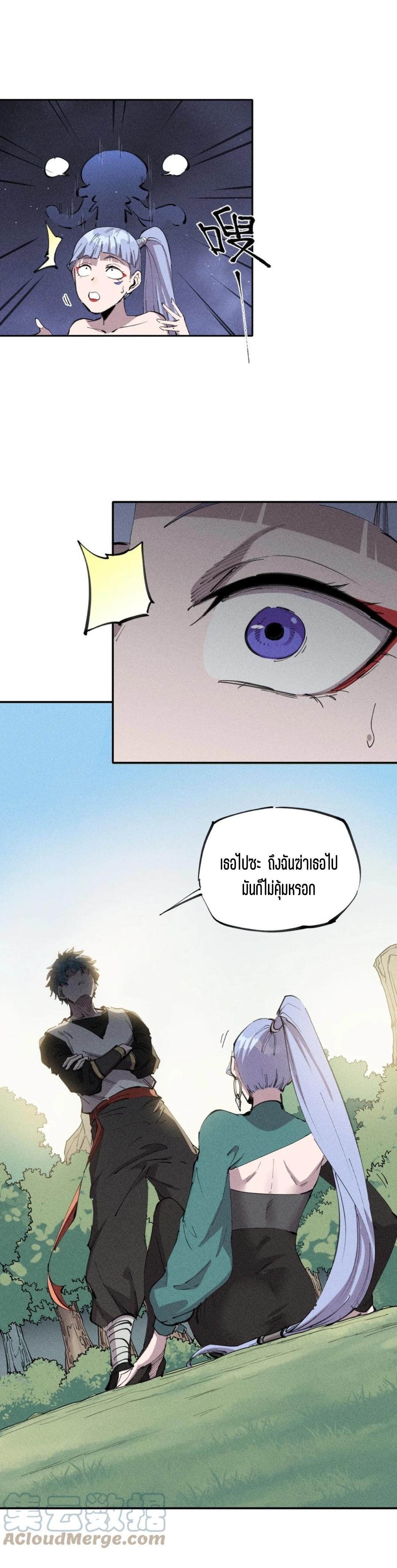 แม้ตัวละครเป็นแมงกะพรุนแต่ฉันก็ยังเทพอยู่ดี [ชนต้นฉบับ] ตอนที่ 61 หน้า 3